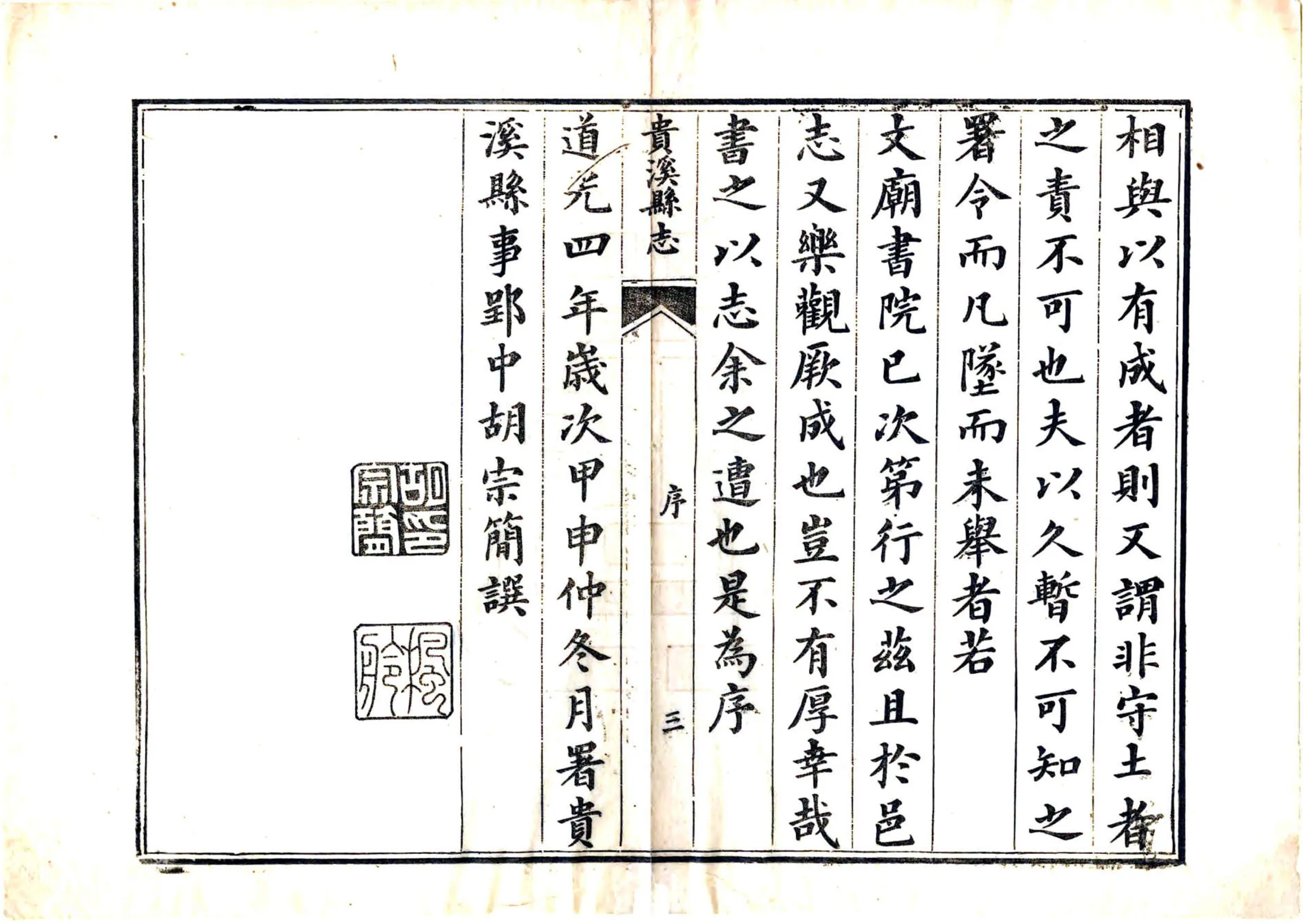 贵溪县志（道光） 在线预览第4页