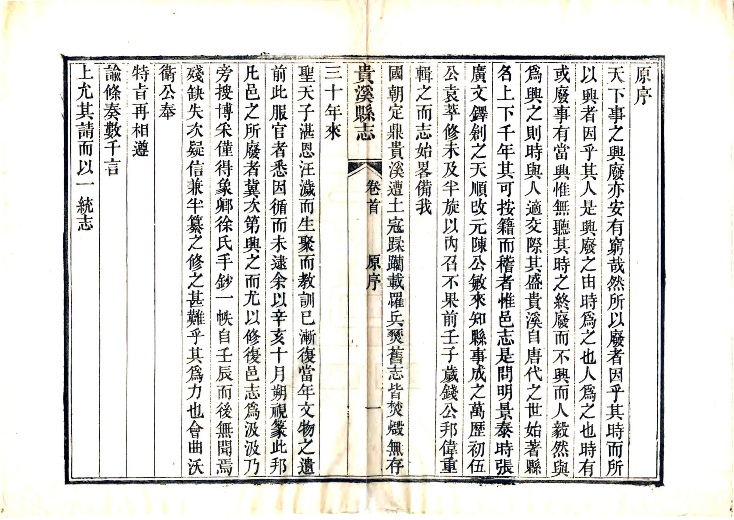 贵溪县志（道光） 在线预览第5页