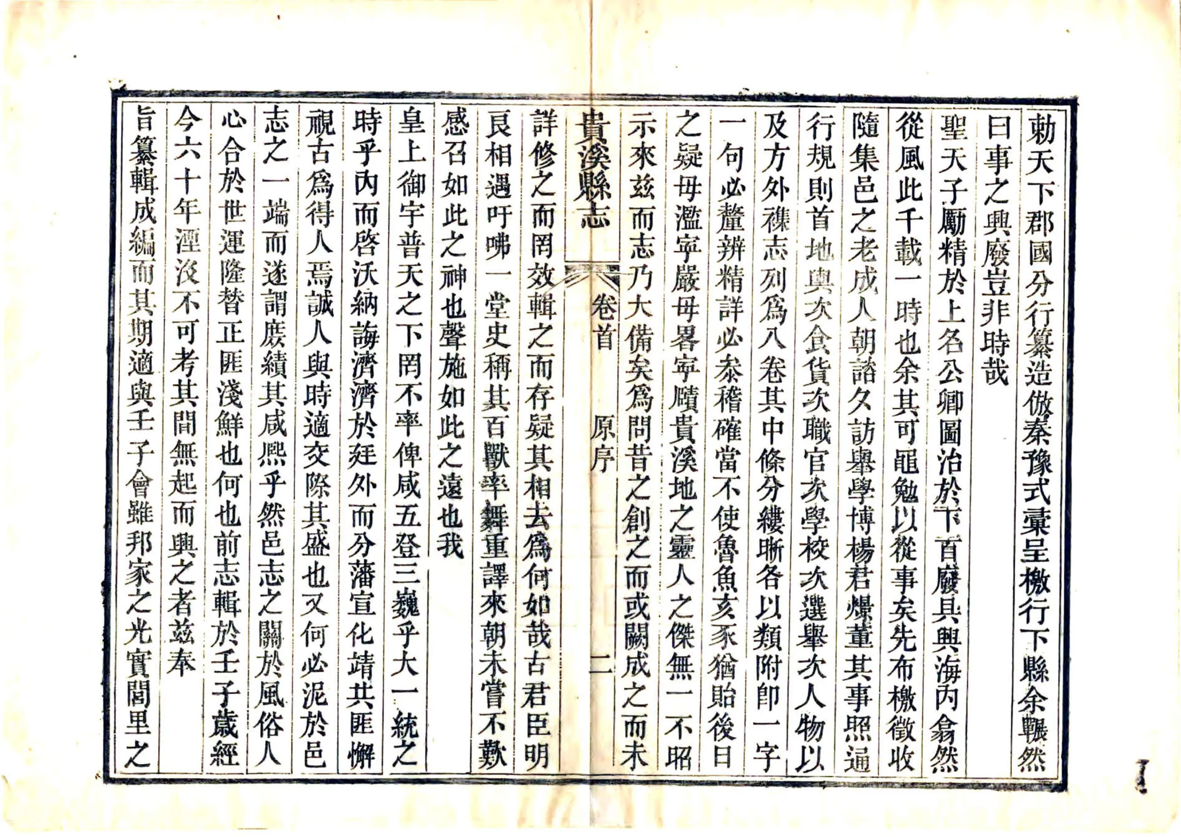 贵溪县志（道光） 在线预览第6页