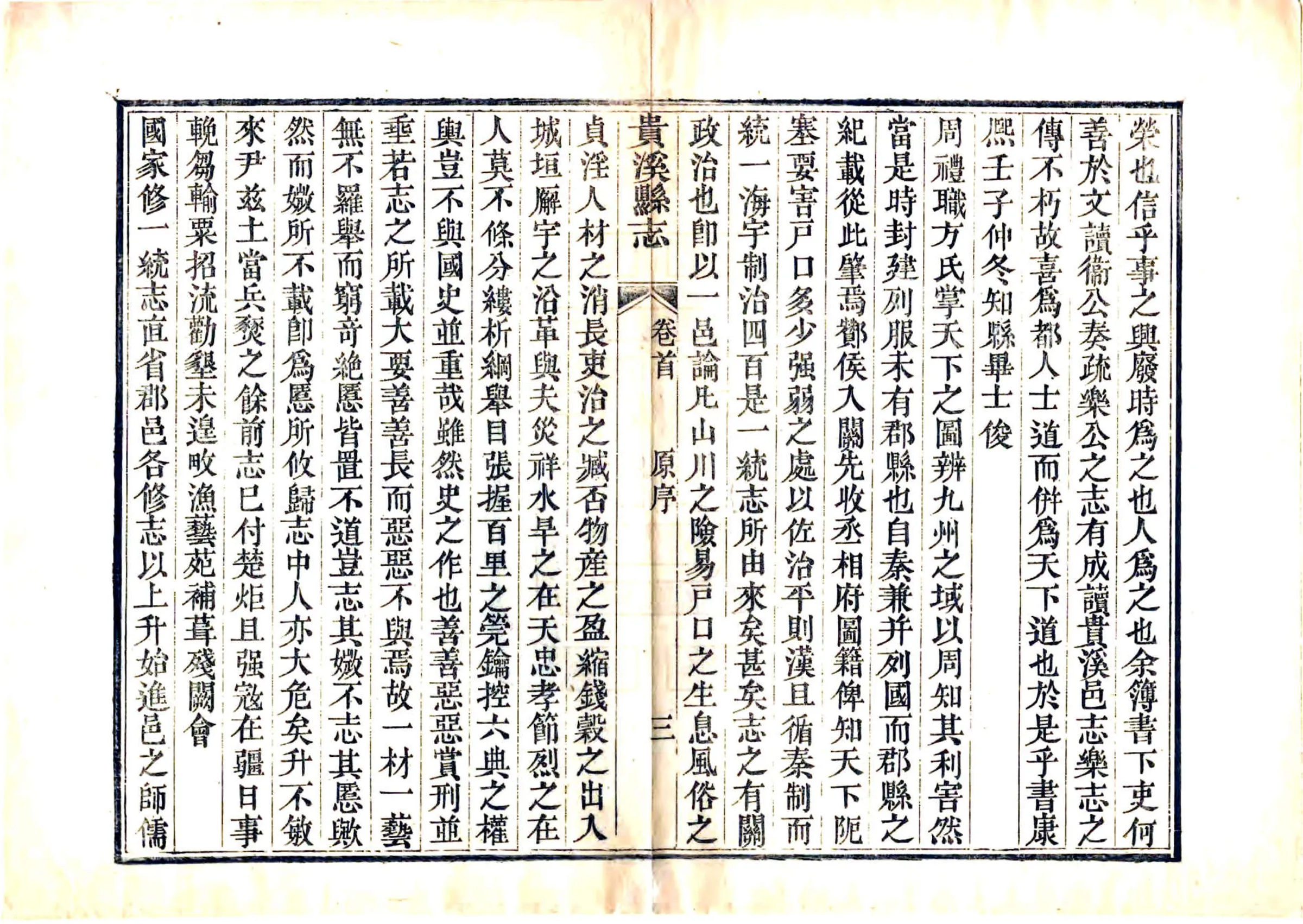 贵溪县志（道光） 在线预览第7页