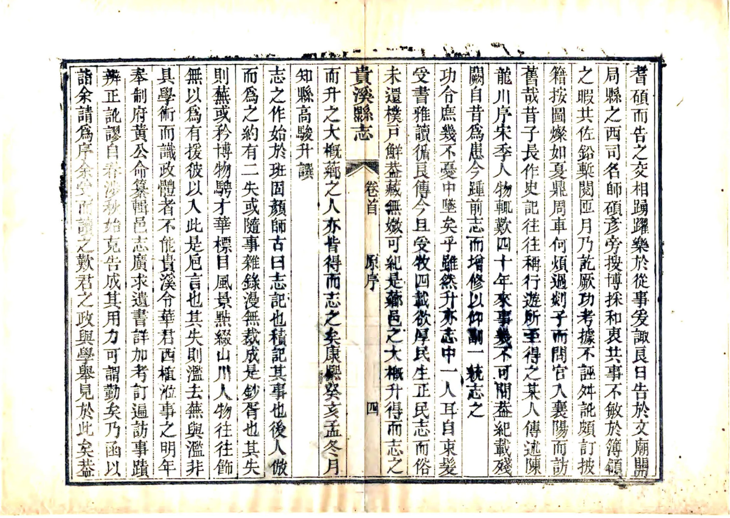 贵溪县志（道光） 在线预览第8页