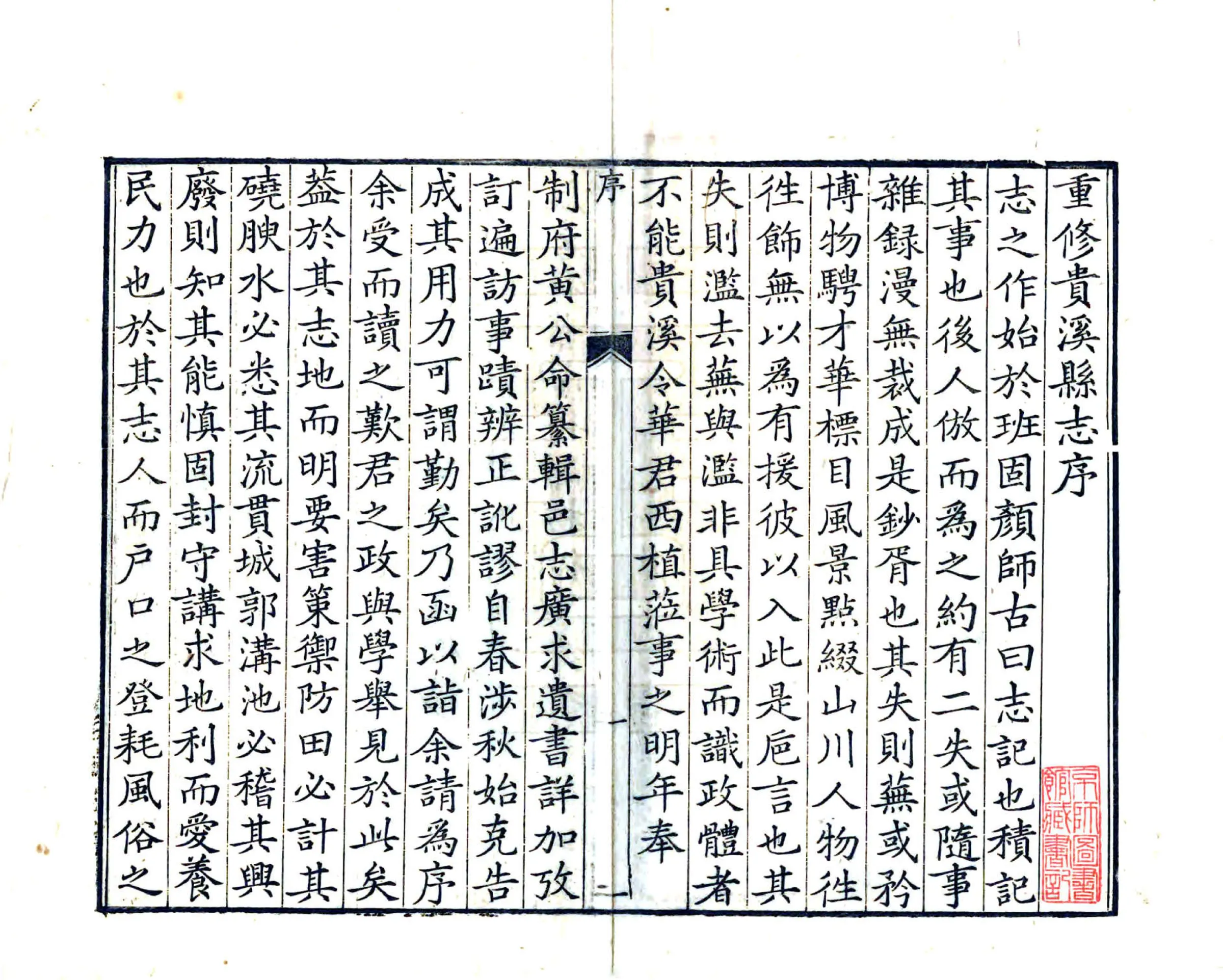 贵溪县志（乾隆） 在线预览第3页