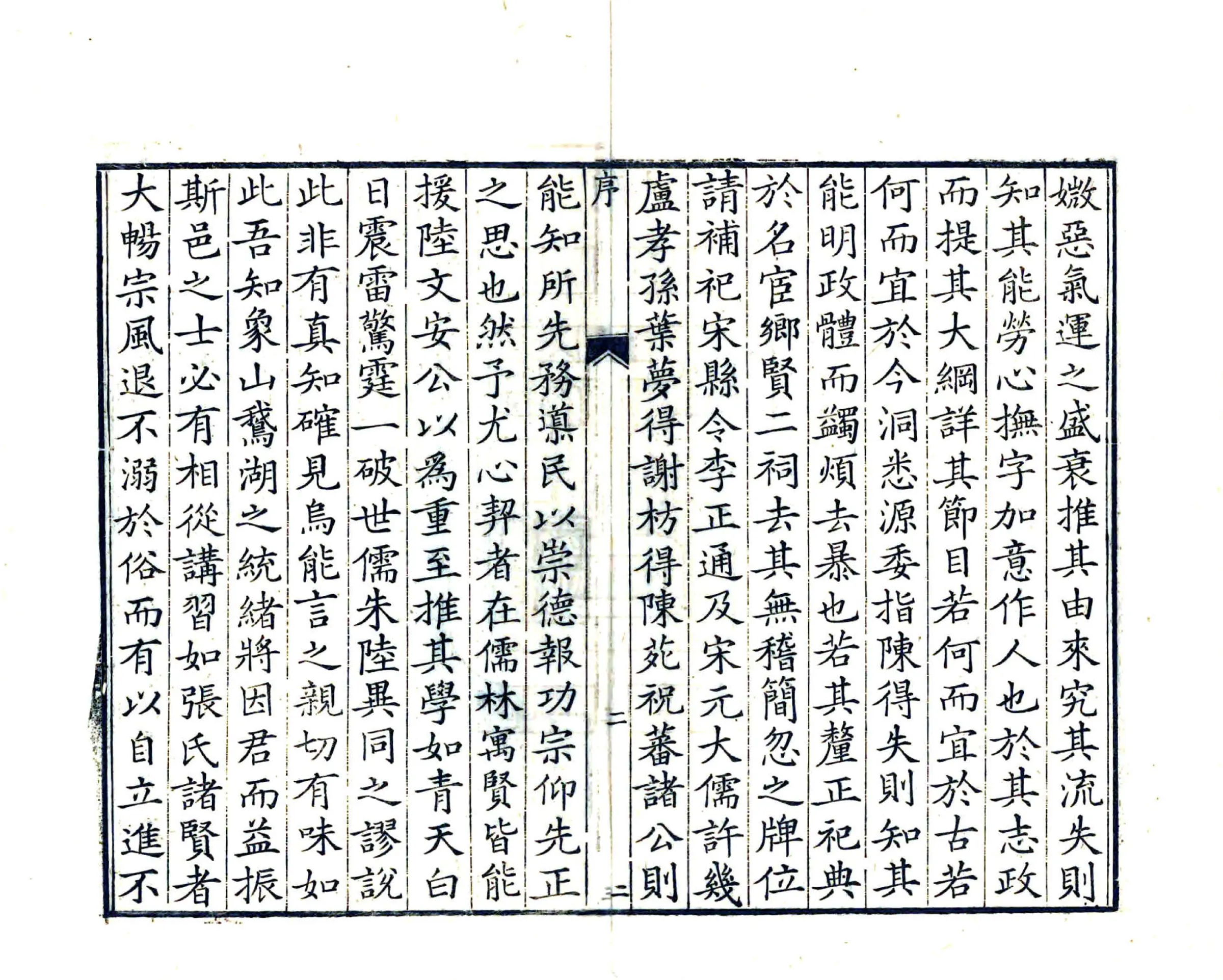 贵溪县志（乾隆） 在线预览第4页