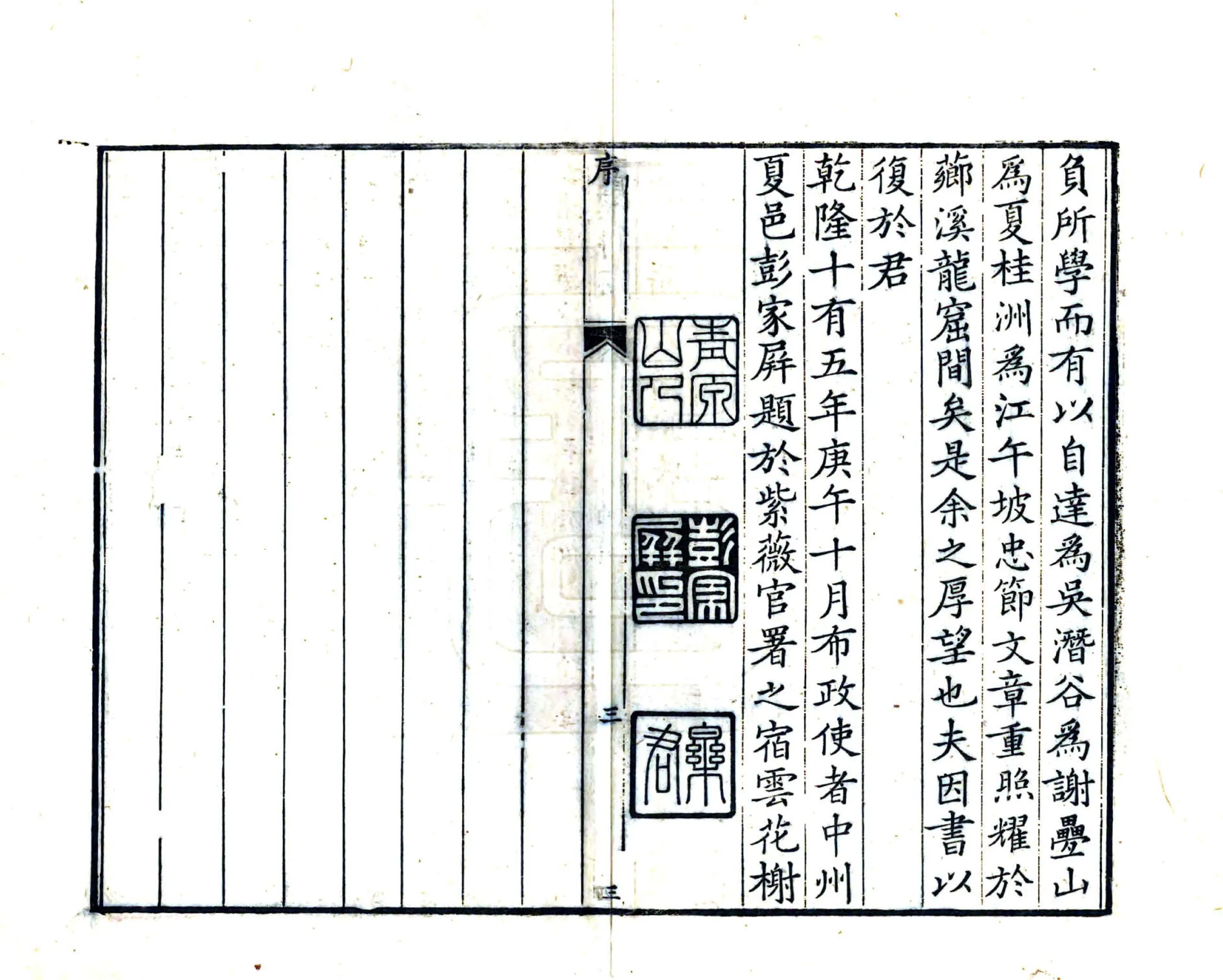 贵溪县志（乾隆） 在线预览第5页