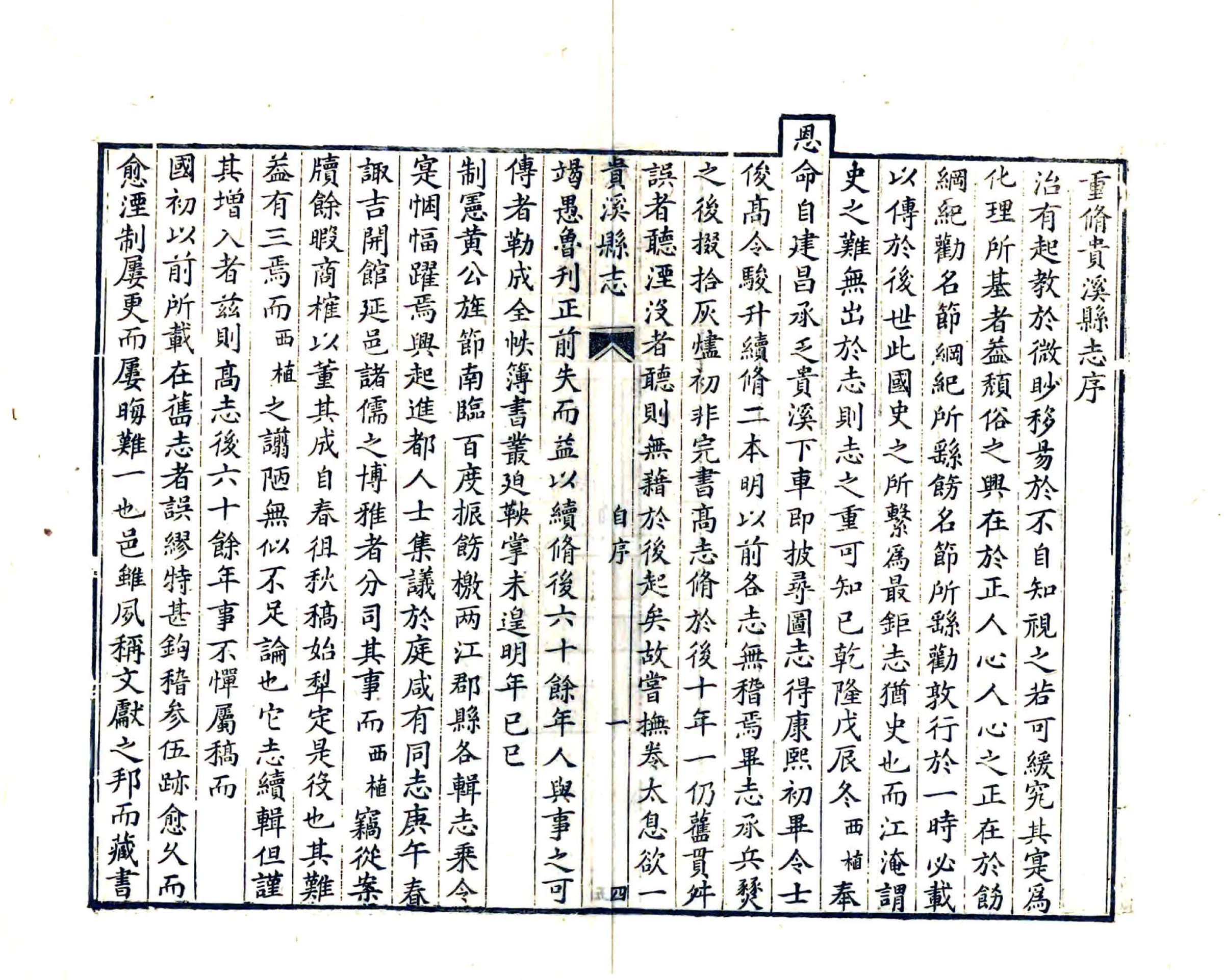 贵溪县志（乾隆） 在线预览第6页