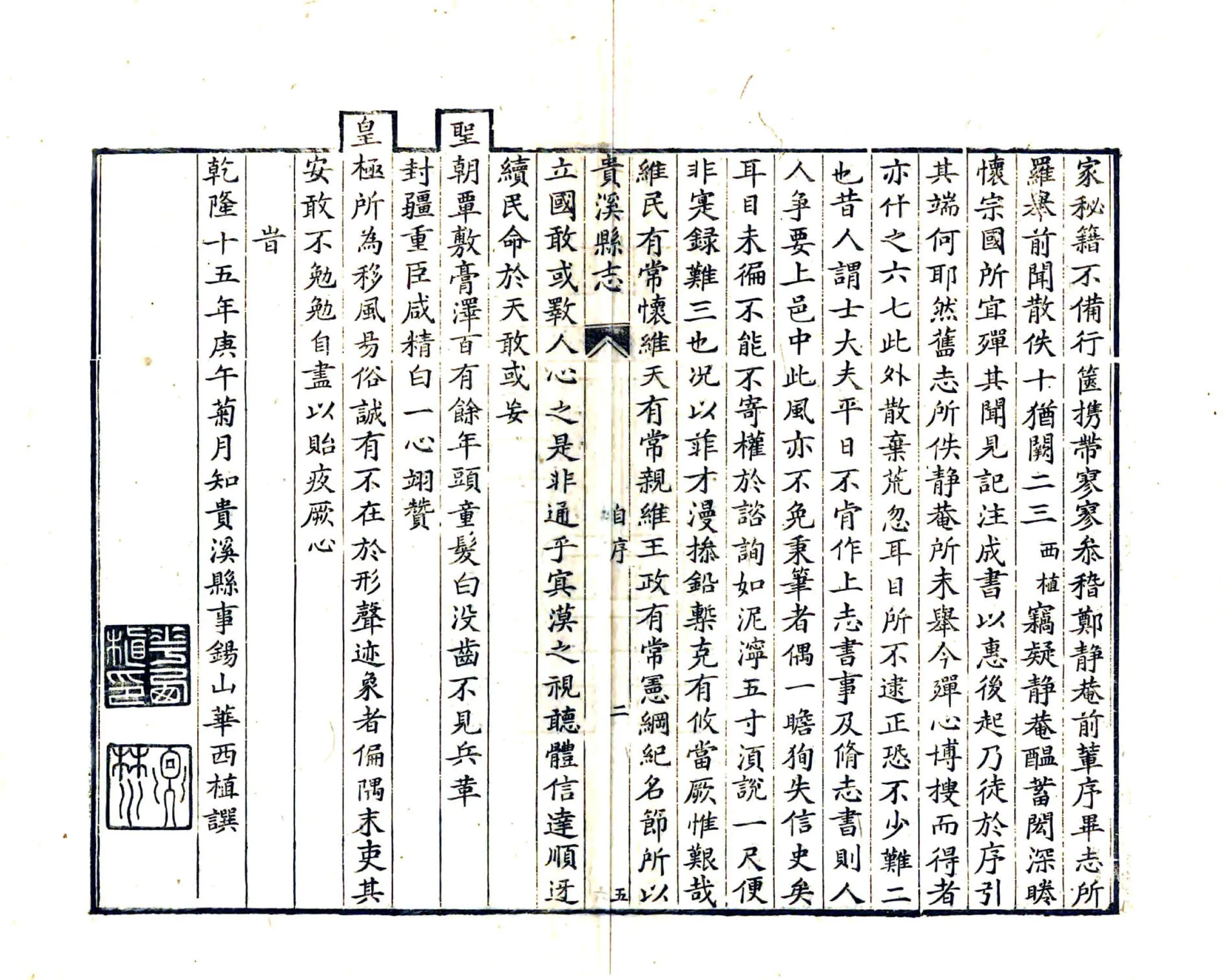 贵溪县志（乾隆） 在线预览第7页