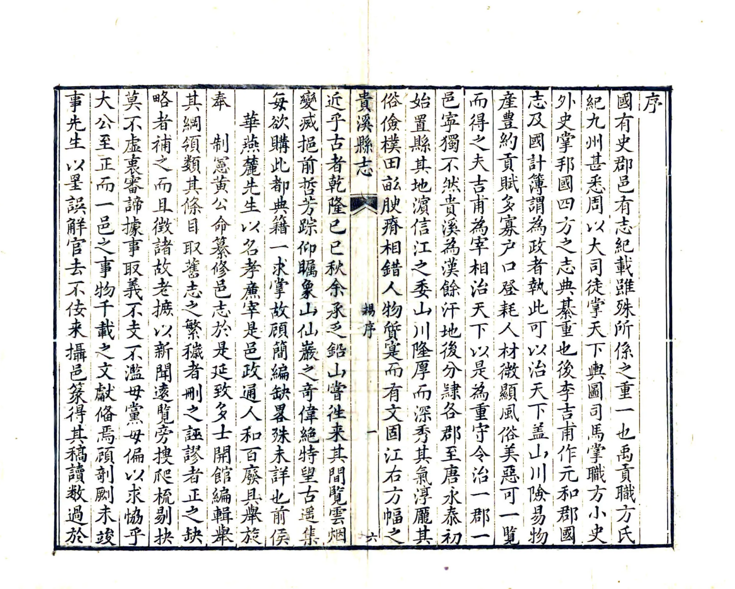 贵溪县志（乾隆） 在线预览第8页