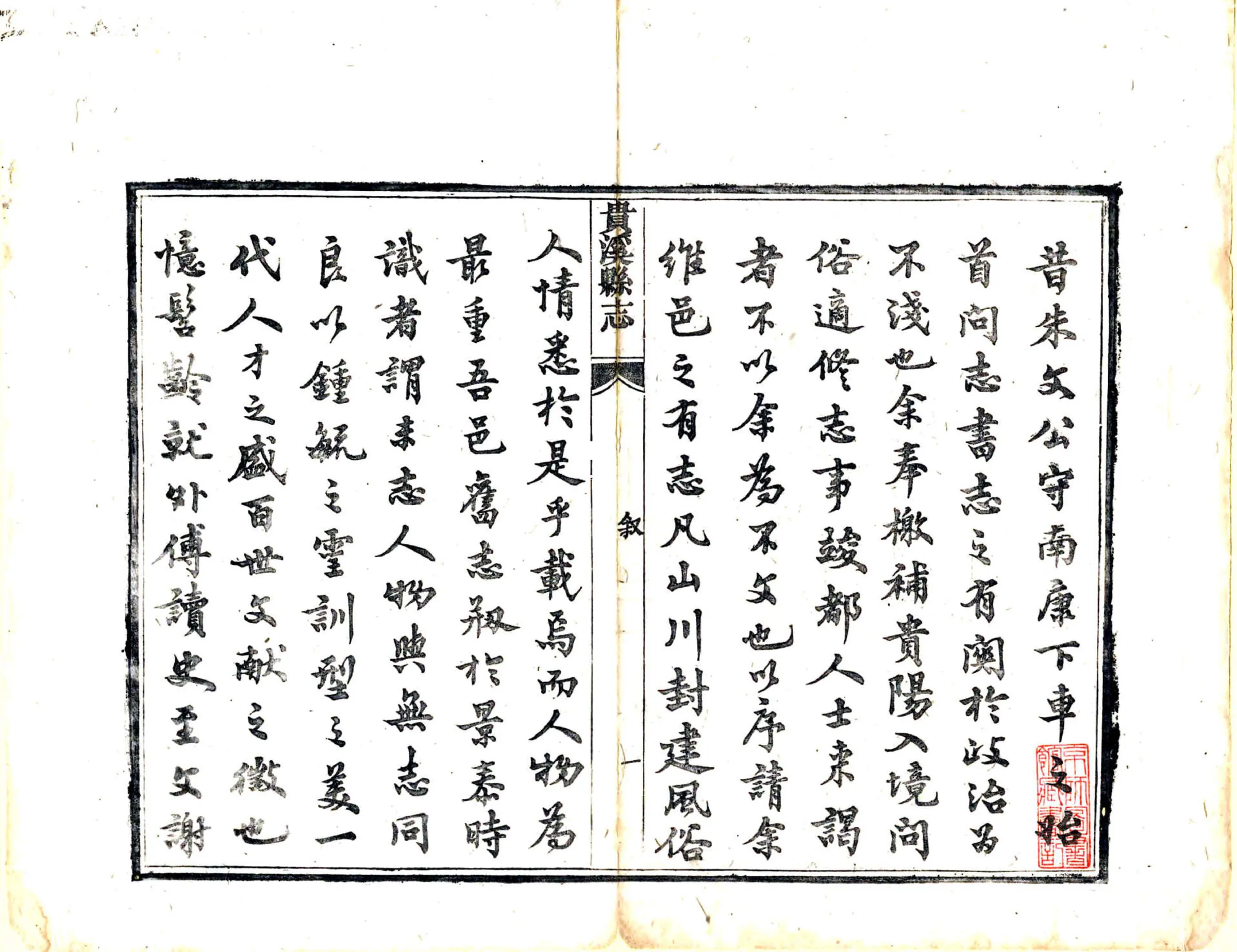 贵溪县志（同治） 在线预览第3页