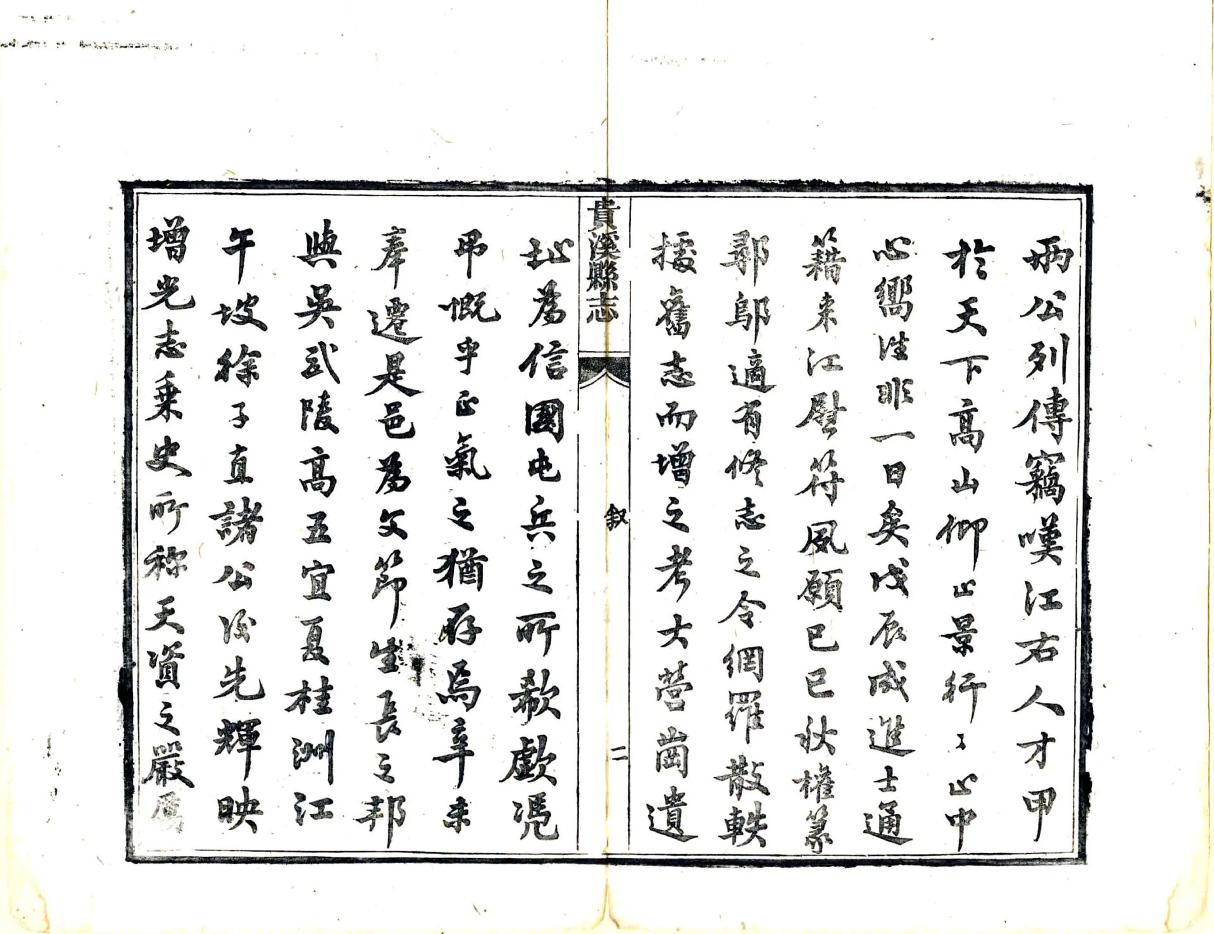 贵溪县志（同治） 在线预览第4页