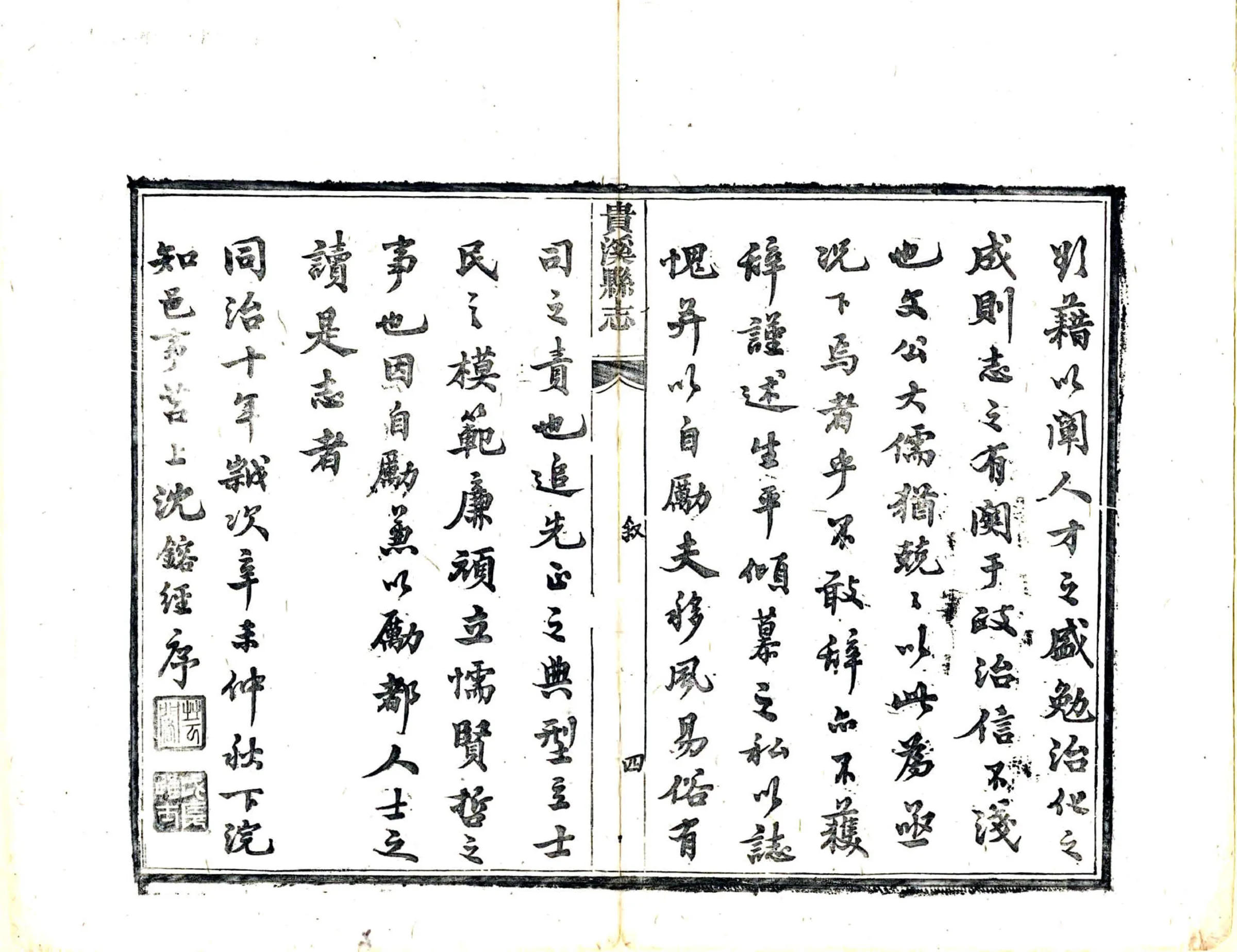 贵溪县志（同治） 在线预览第6页