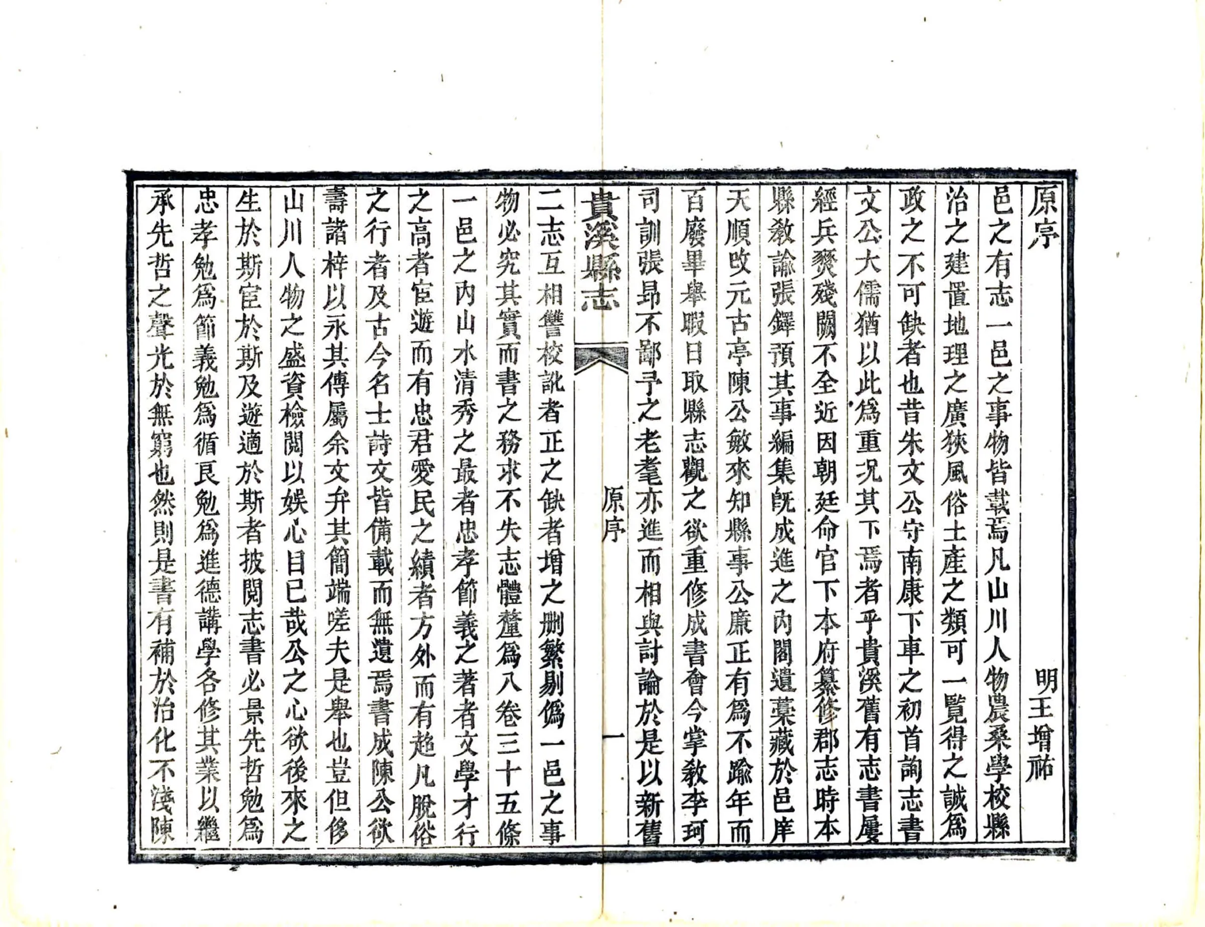 贵溪县志（同治） 在线预览第7页