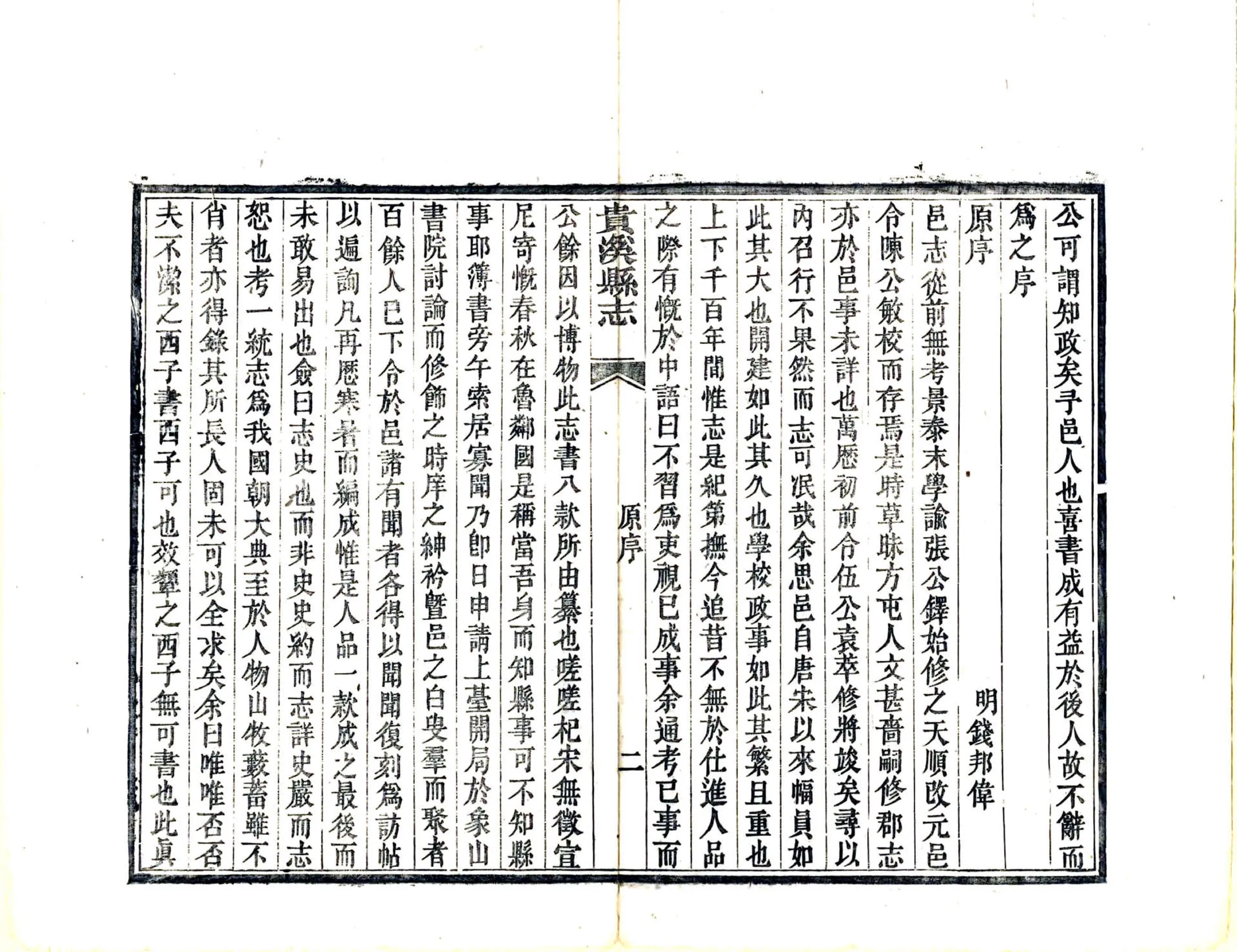 贵溪县志（同治） 在线预览第8页