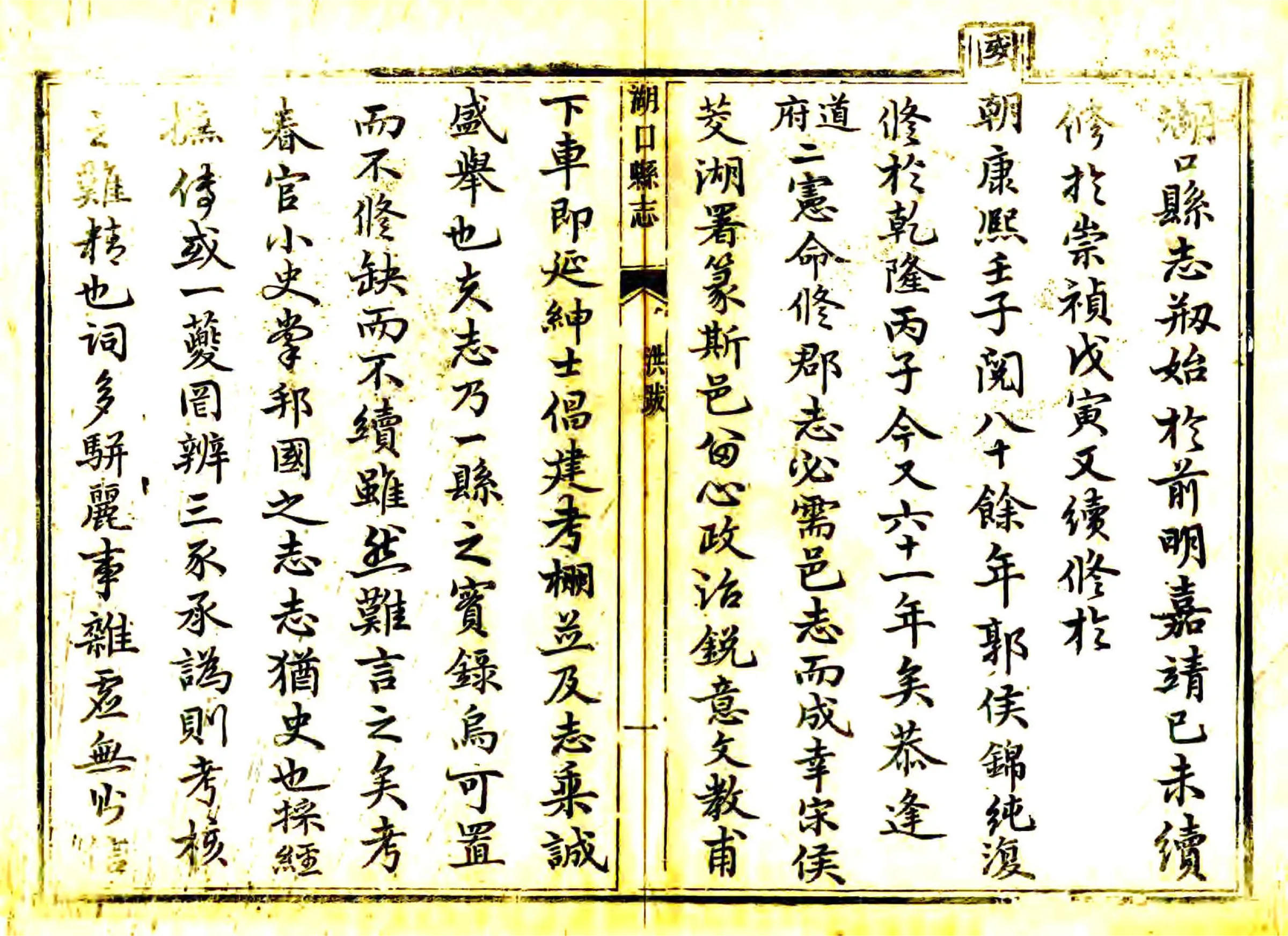 湖口县志（嘉庆） 在线预览第3页
