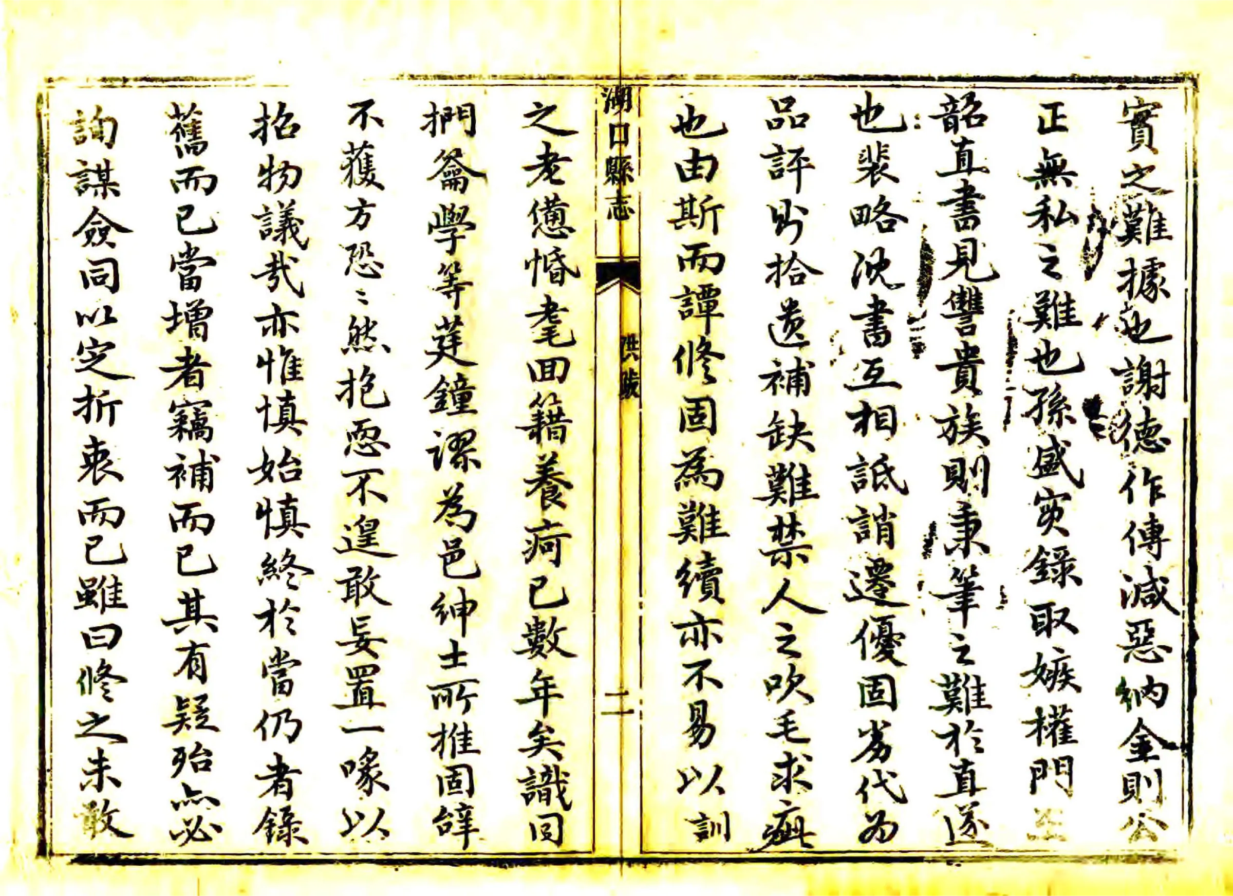 湖口县志（嘉庆） 在线预览第4页