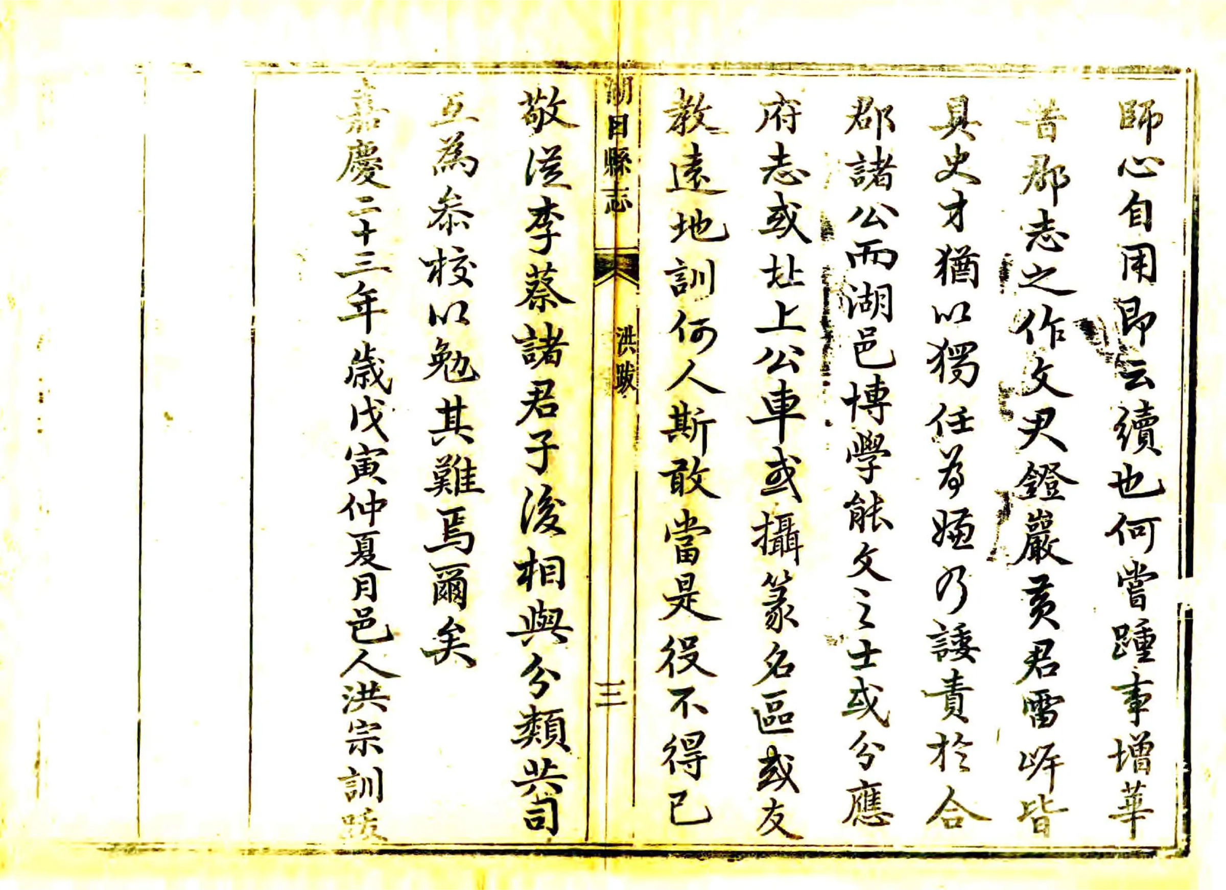 湖口县志（嘉庆） 在线预览第5页