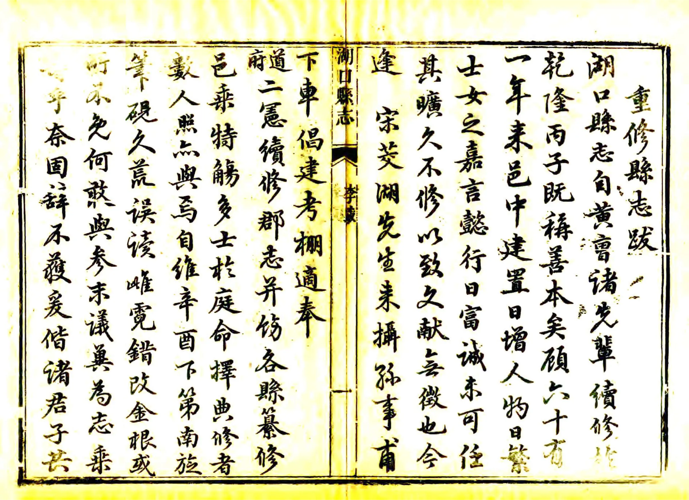 湖口县志（嘉庆） 在线预览第6页