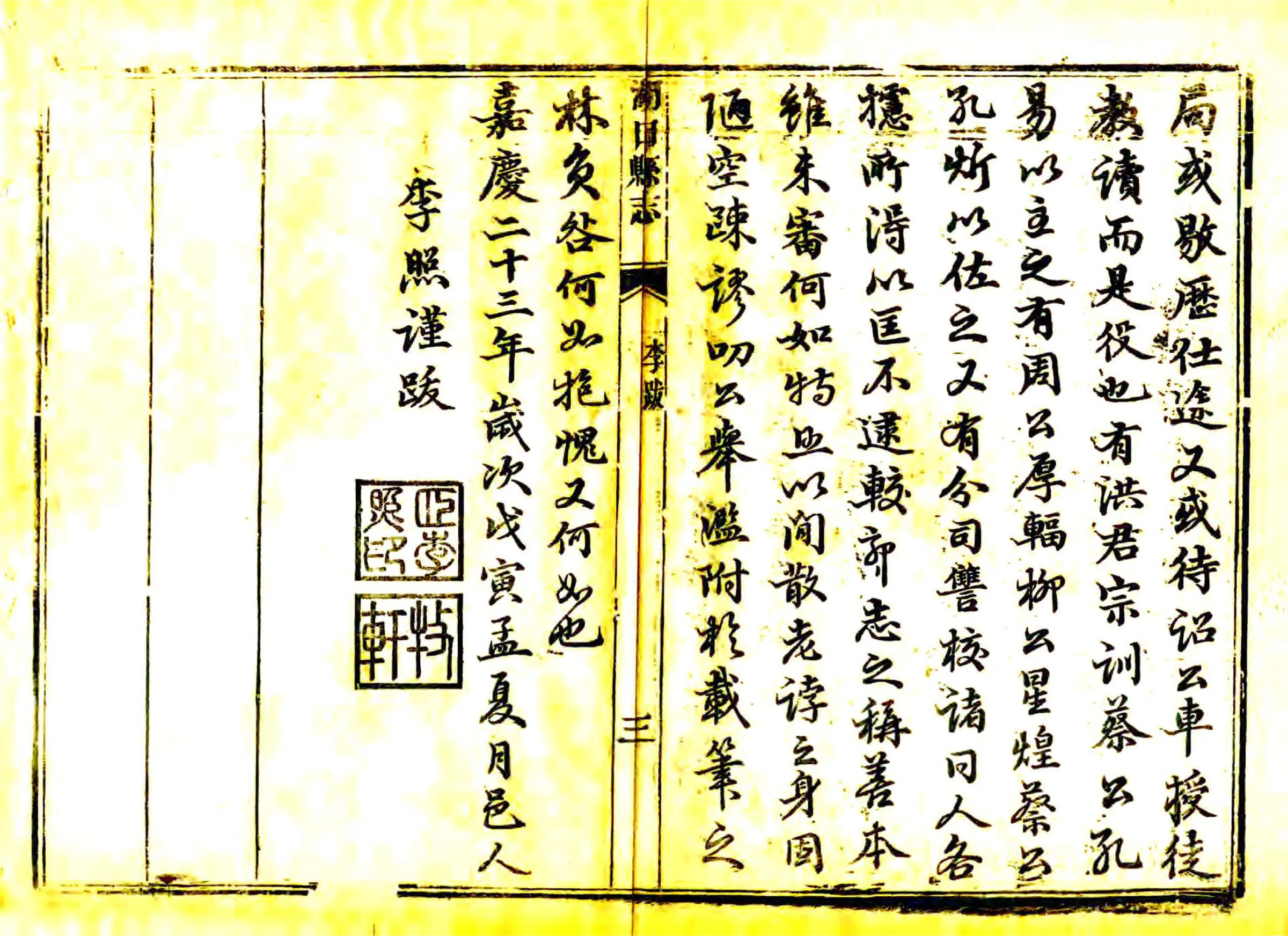 湖口县志（嘉庆） 在线预览第8页