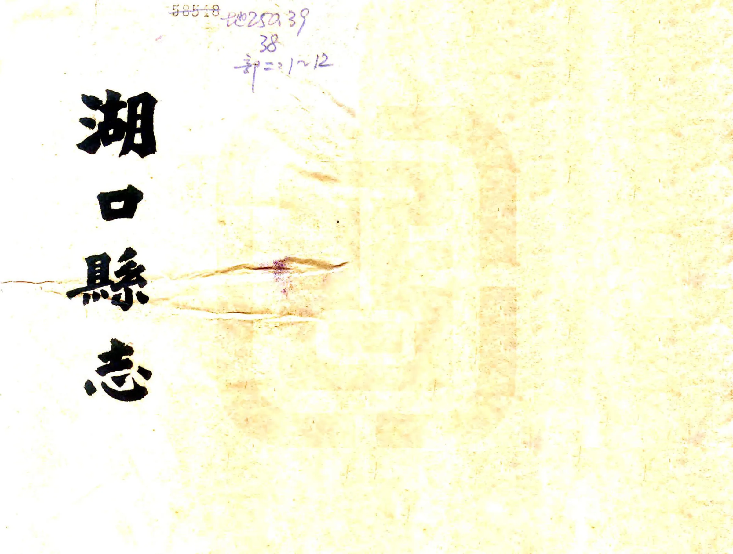 湖口县志（同治） 在线预览第1页
