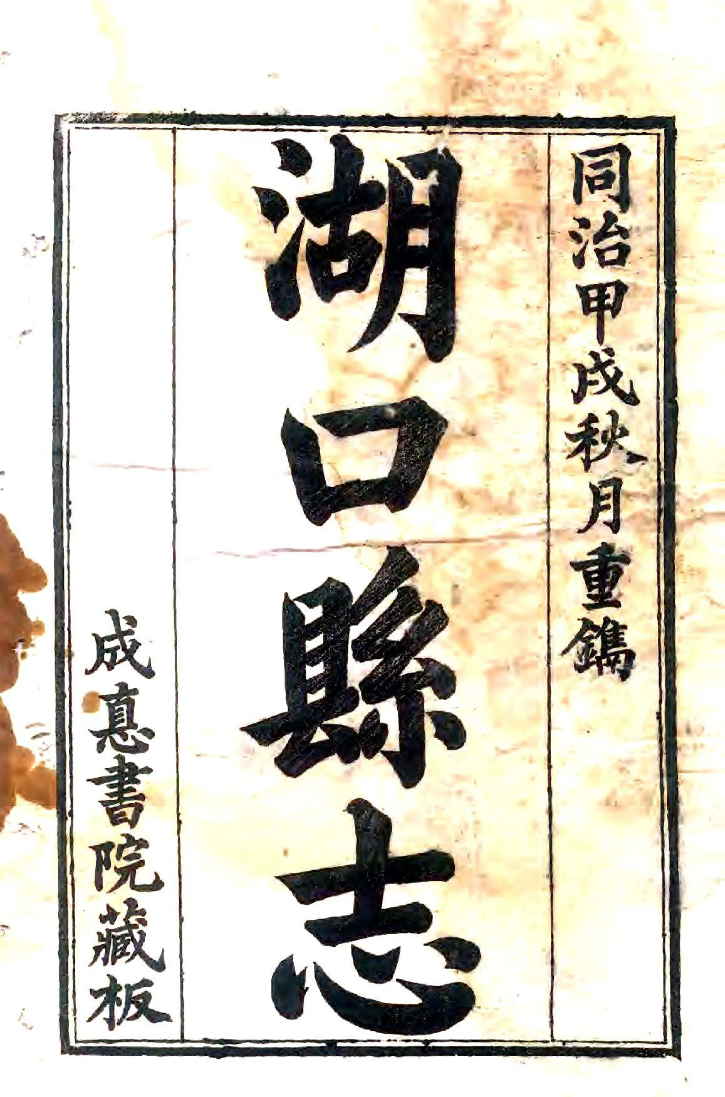 湖口县志（同治） 在线预览第2页