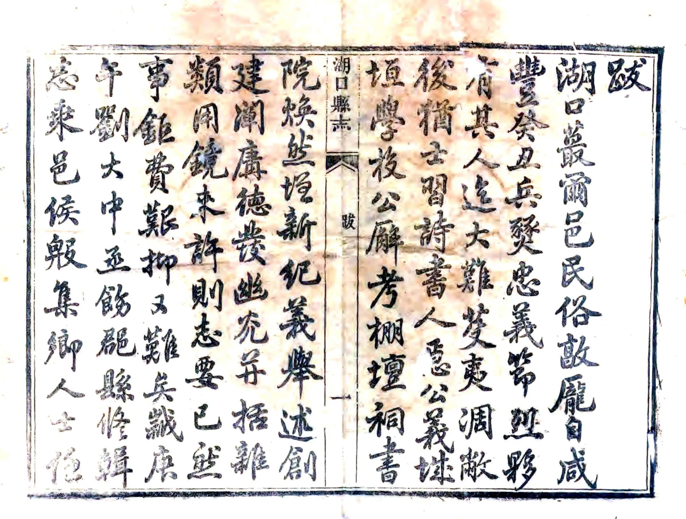 湖口县志（同治） 在线预览第3页