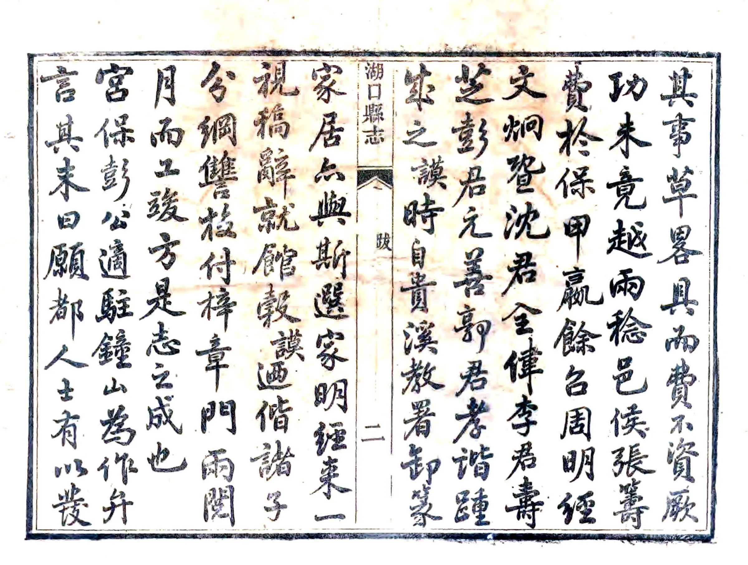 湖口县志（同治） 在线预览第4页