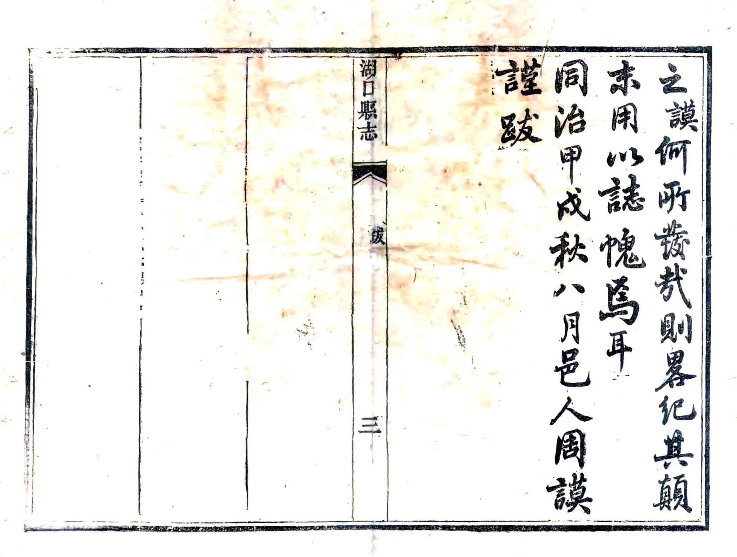 湖口县志（同治） 在线预览第5页