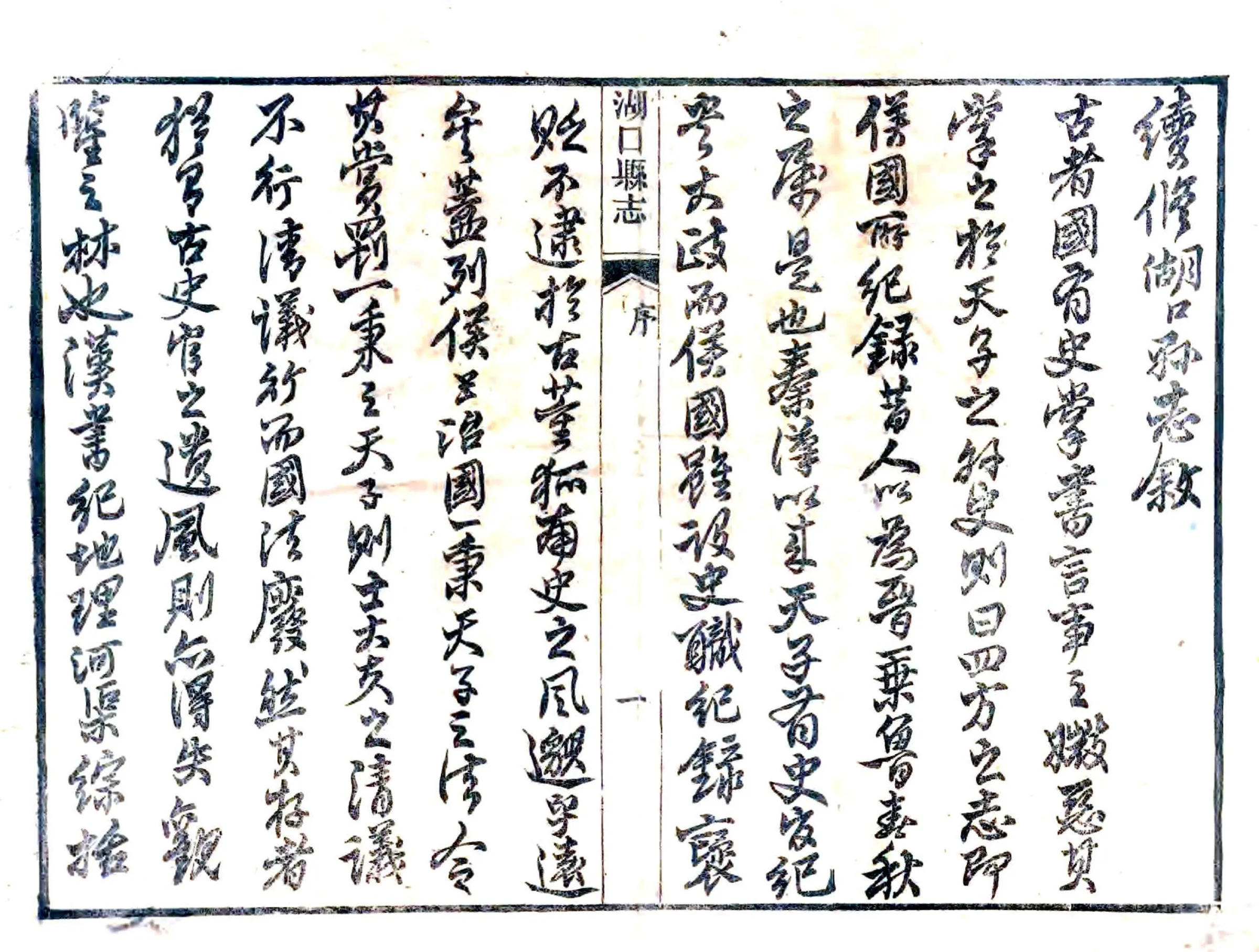 湖口县志（同治） 在线预览第6页