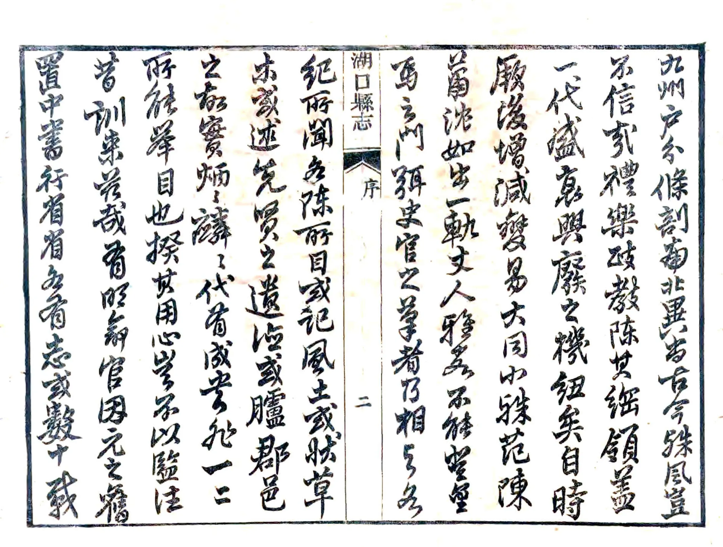 湖口县志（同治） 在线预览第7页