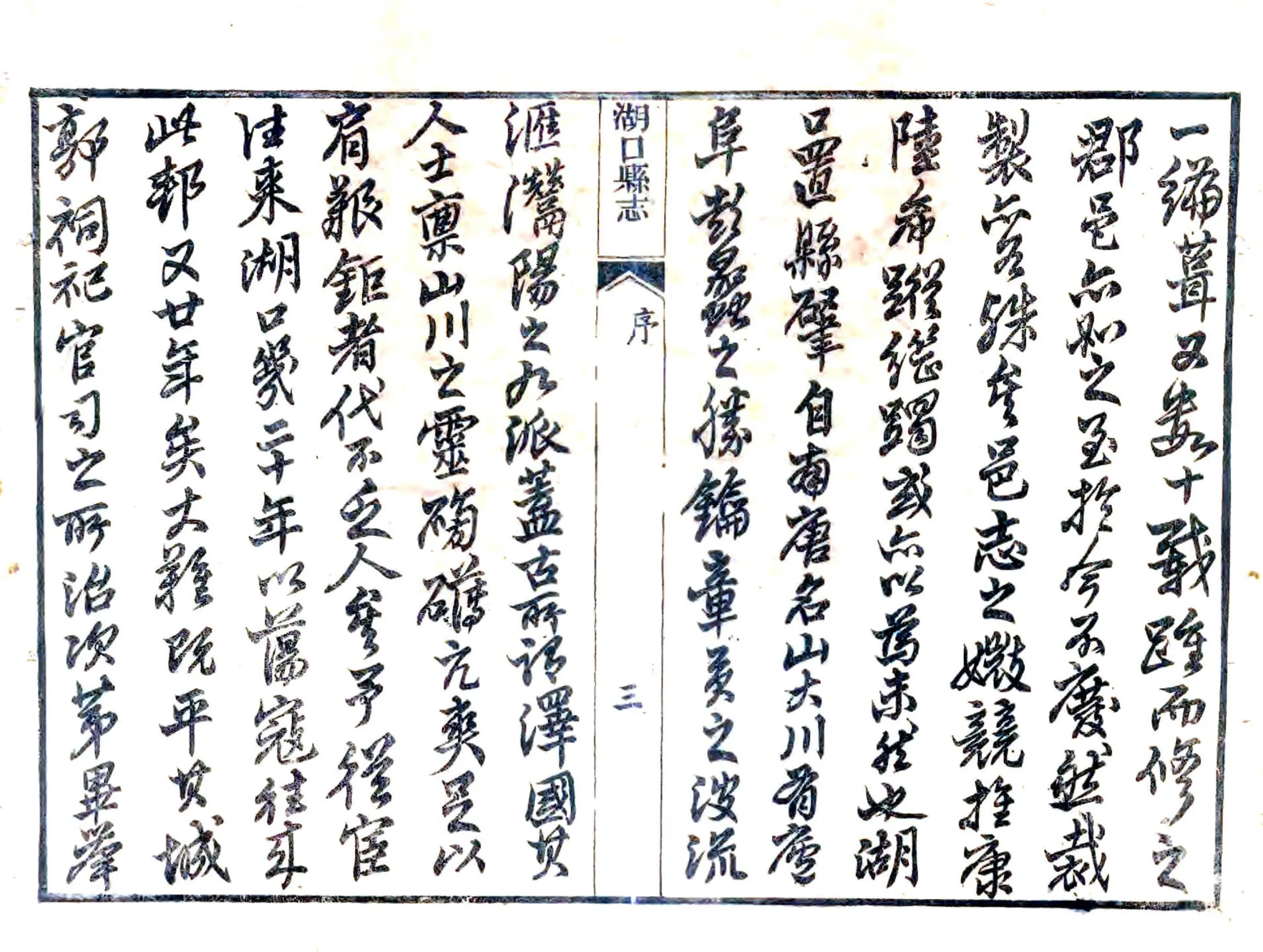 湖口县志（同治） 在线预览第8页