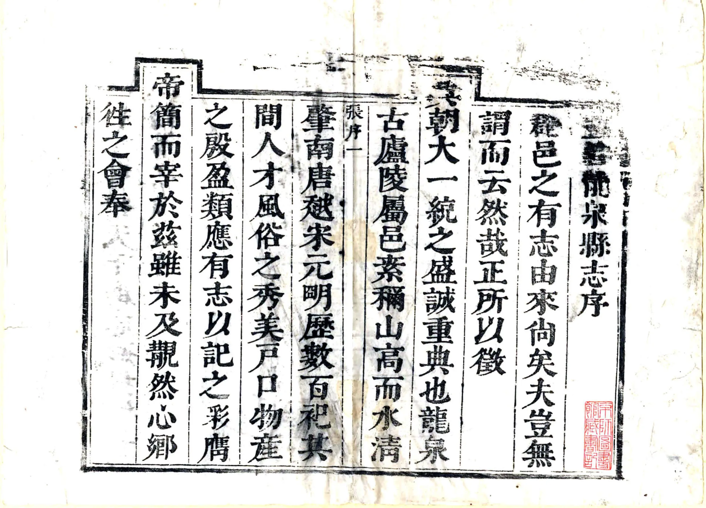 吉安府龙泉县重修县志（康熙） 在线预览第2页