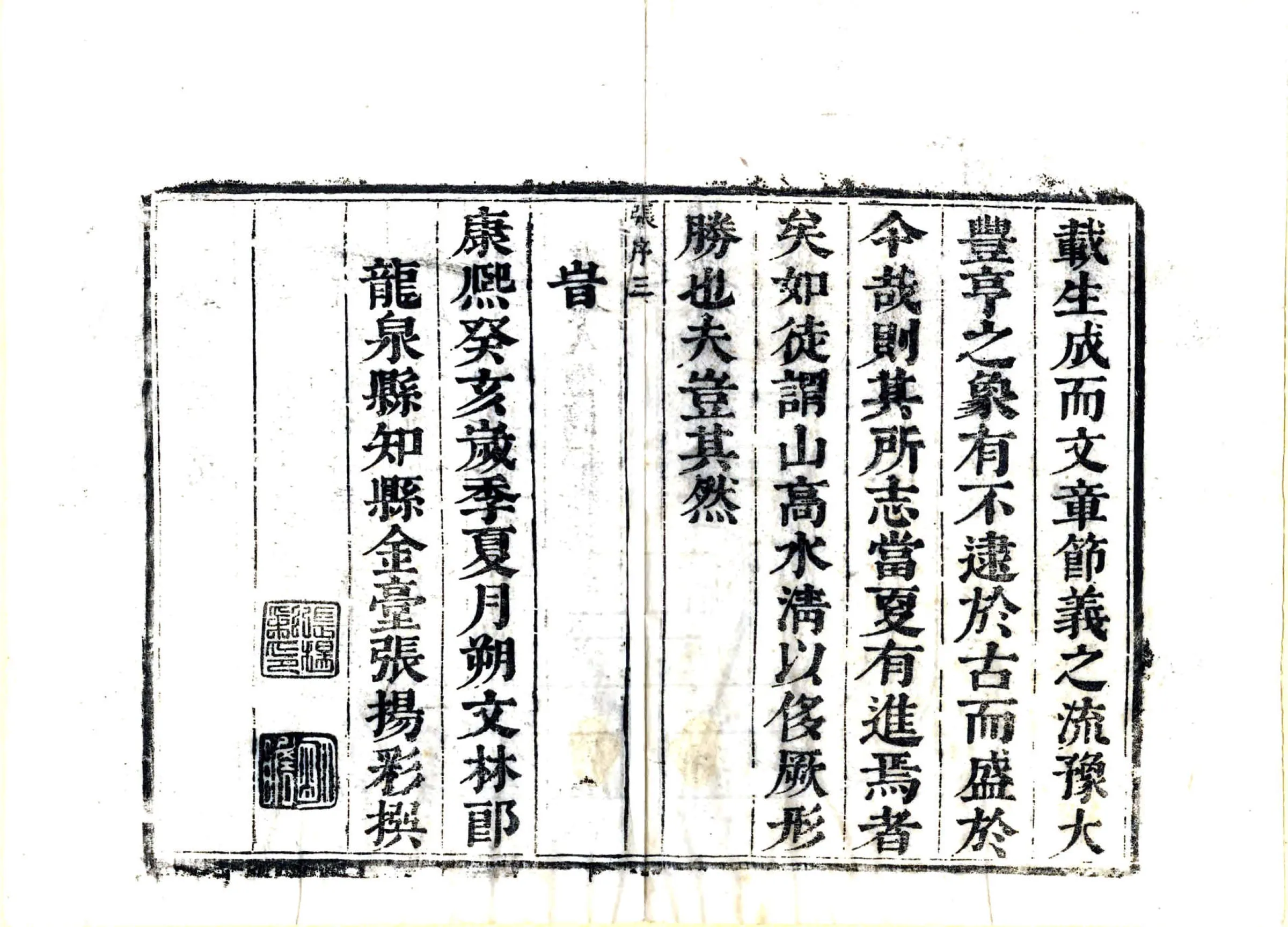 吉安府龙泉县重修县志（康熙） 在线预览第4页