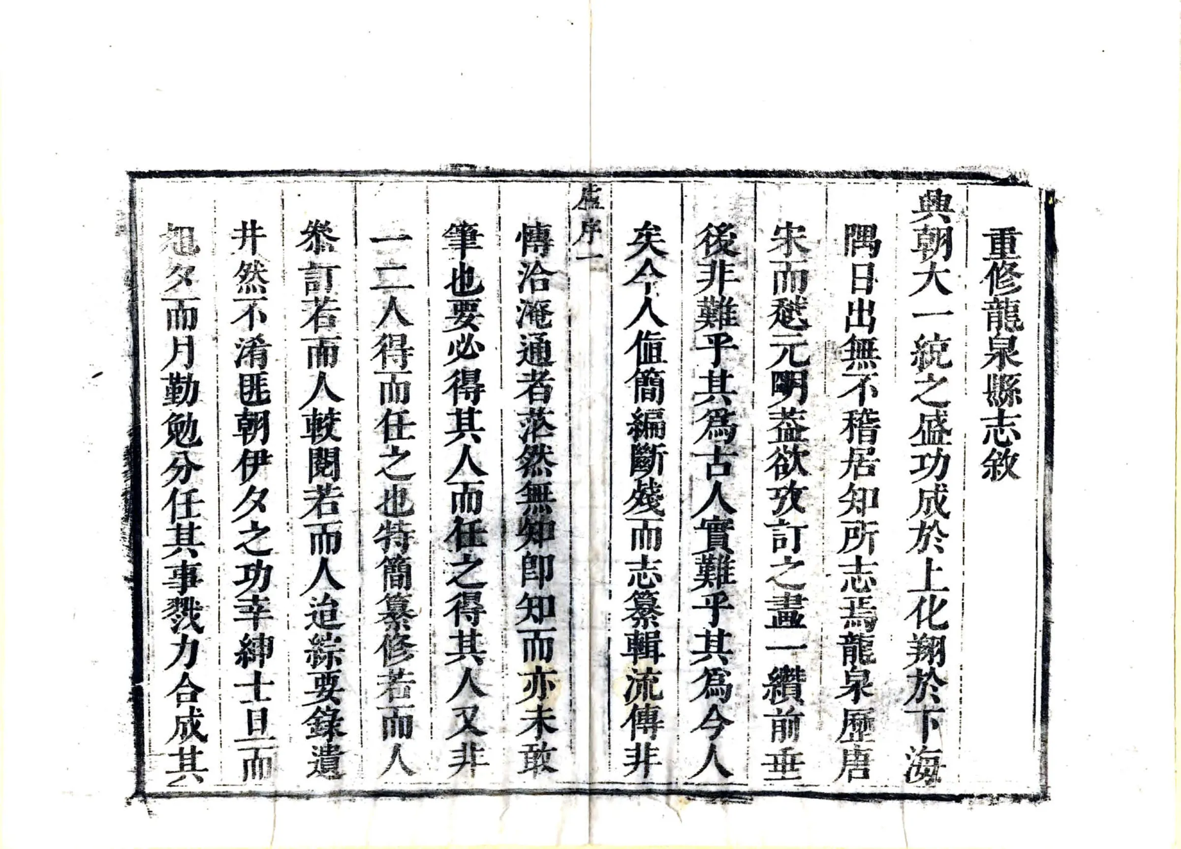 吉安府龙泉县重修县志（康熙） 在线预览第5页