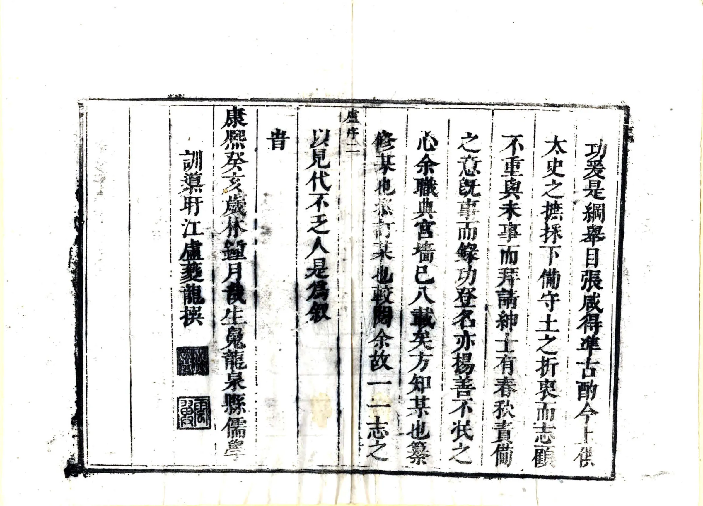 吉安府龙泉县重修县志（康熙） 在线预览第6页
