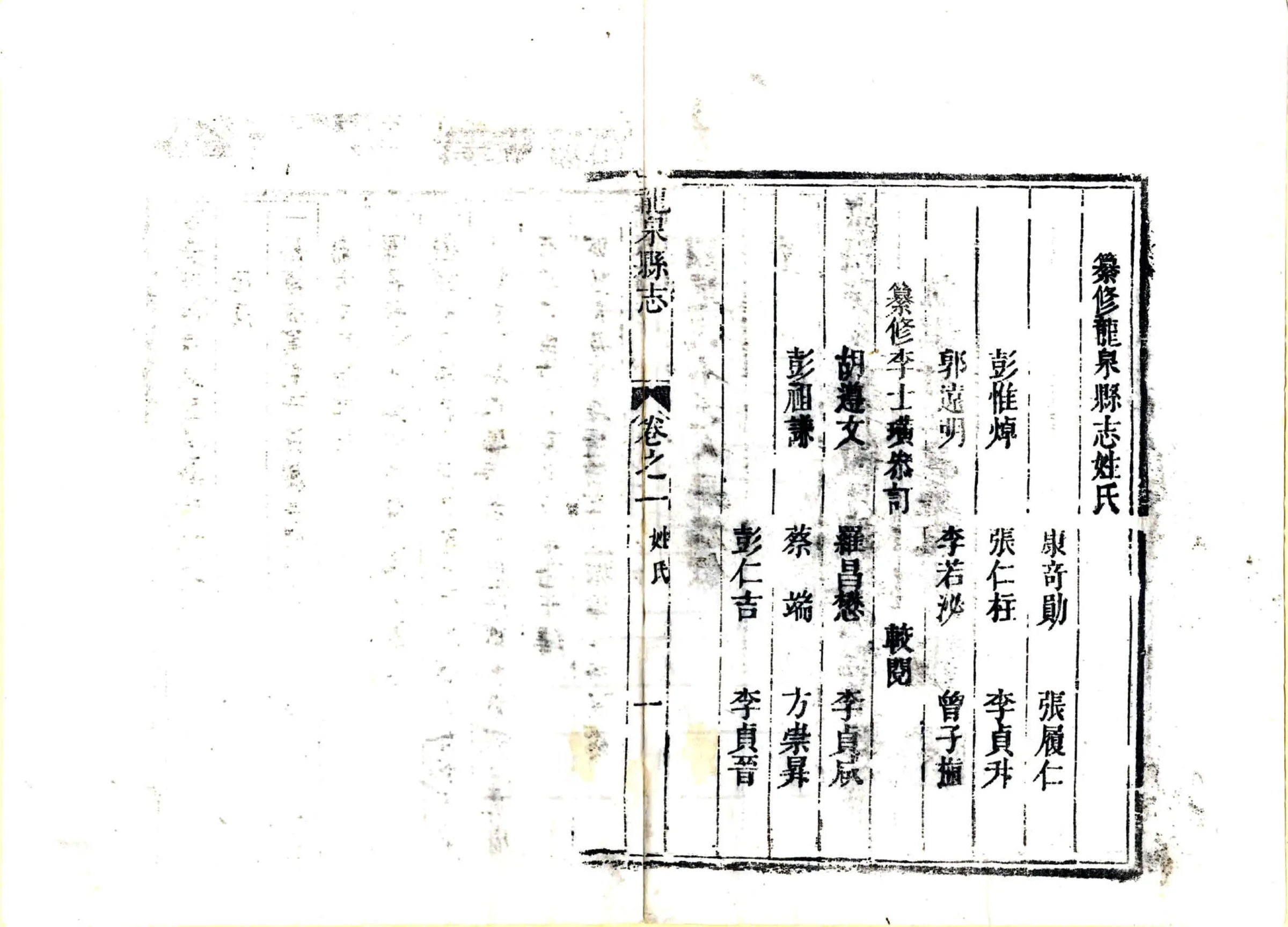 吉安府龙泉县重修县志（康熙） 在线预览第7页