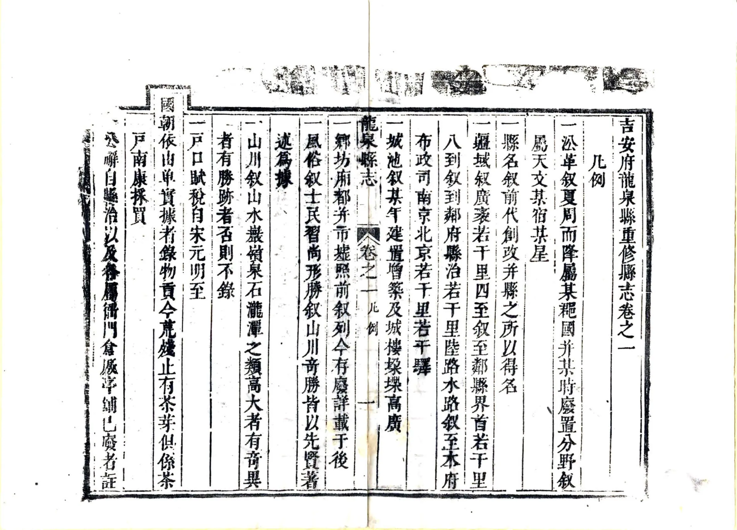 吉安府龙泉县重修县志（康熙） 在线预览第8页