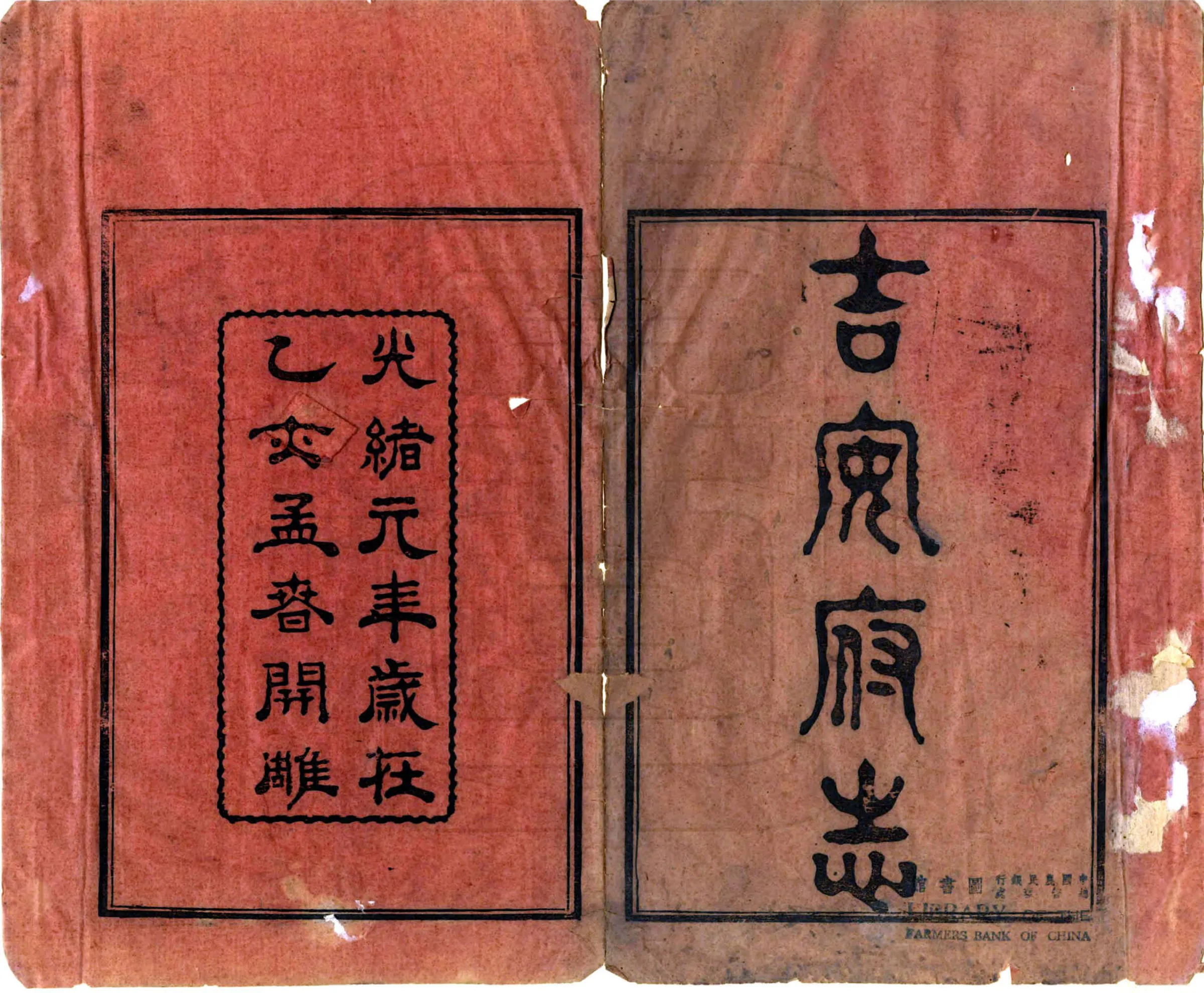 吉安府志（光绪） 在线预览第2页