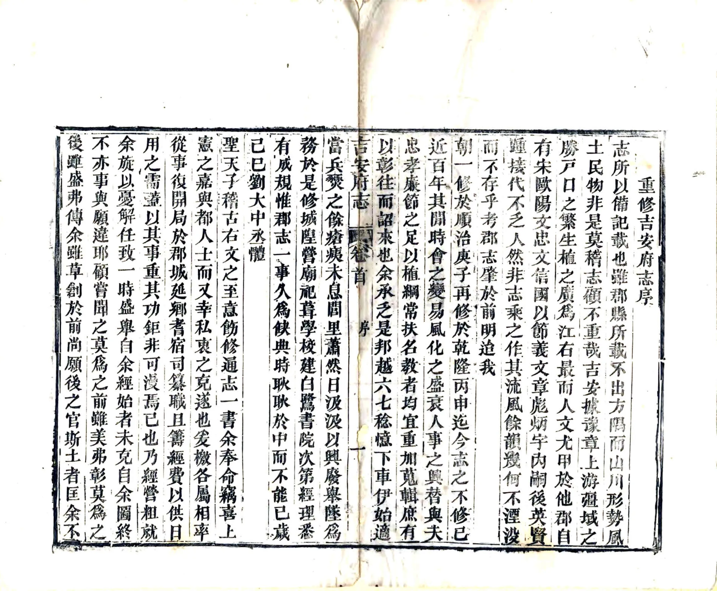 吉安府志（光绪） 在线预览第6页