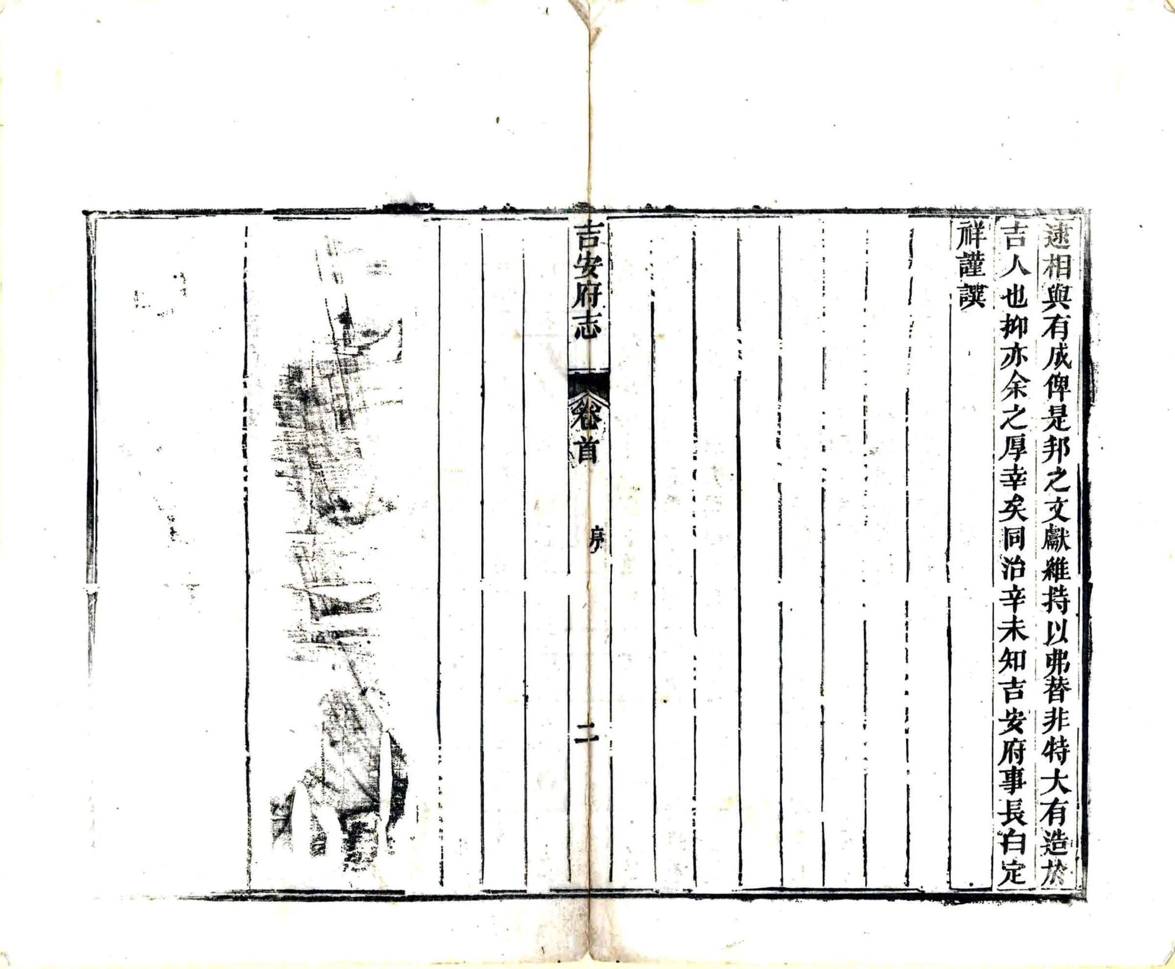 吉安府志（光绪） 在线预览第7页