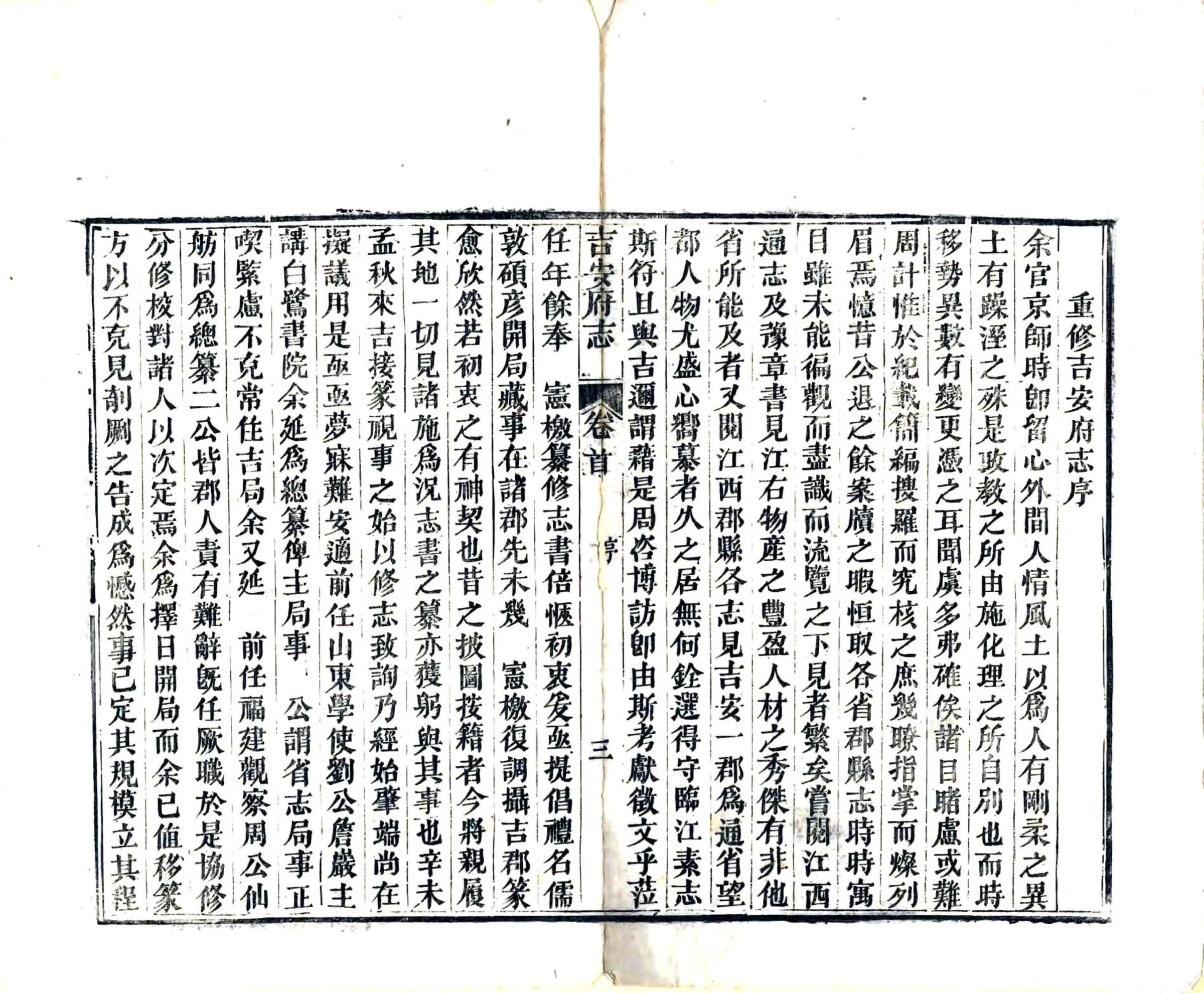 吉安府志（光绪） 在线预览第8页