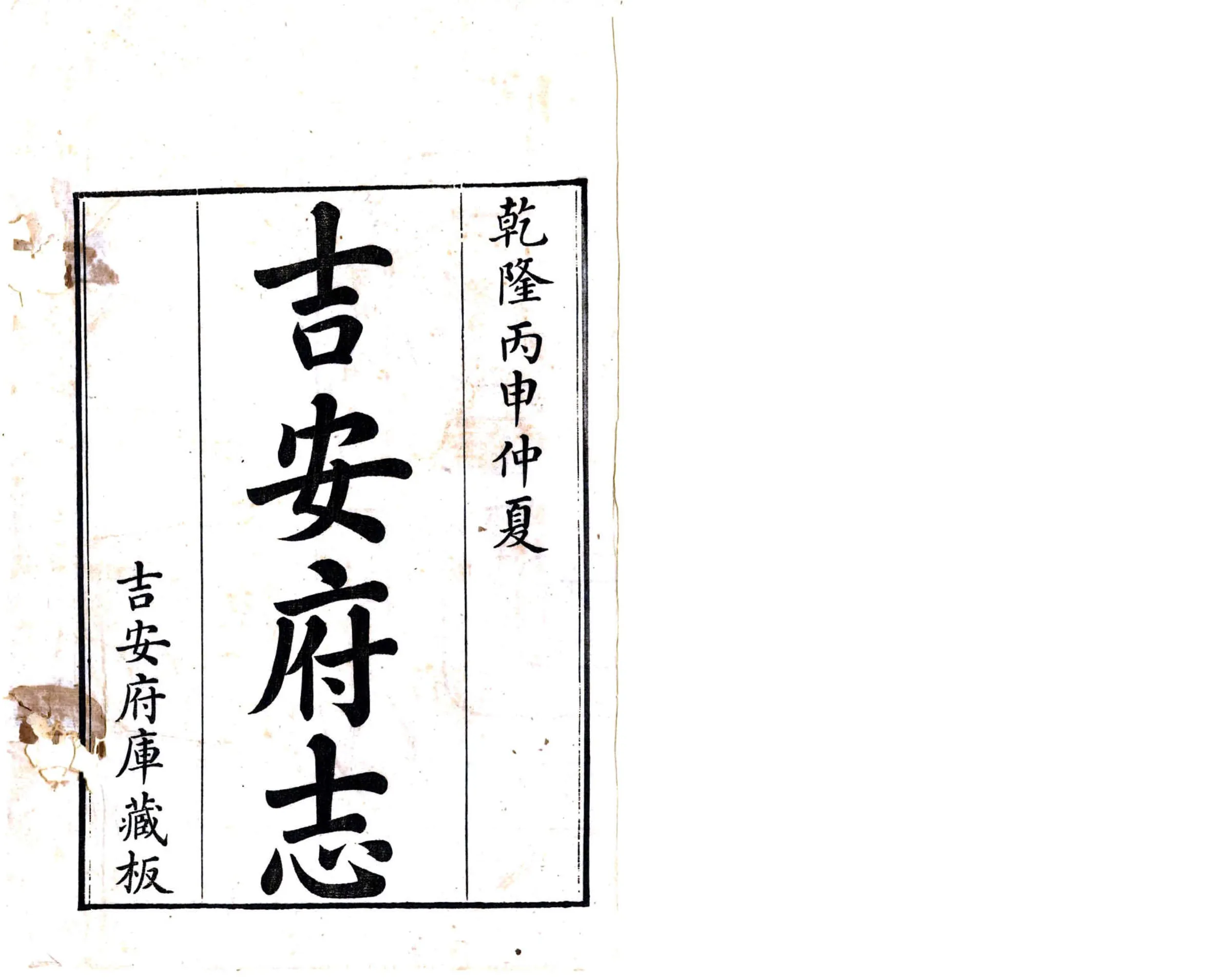 吉安府志（乾隆） 在线预览第2页