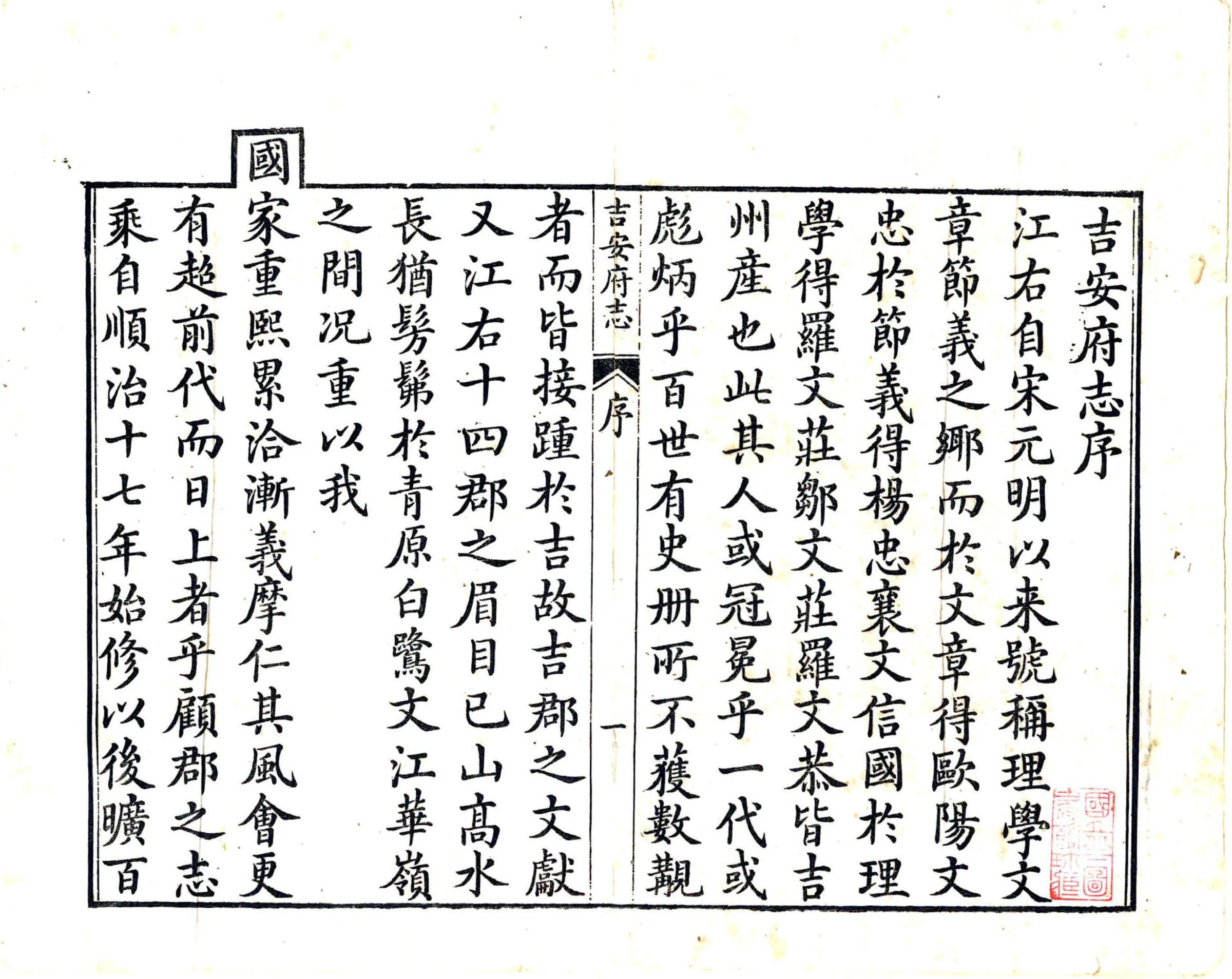 吉安府志（乾隆） 在线预览第3页