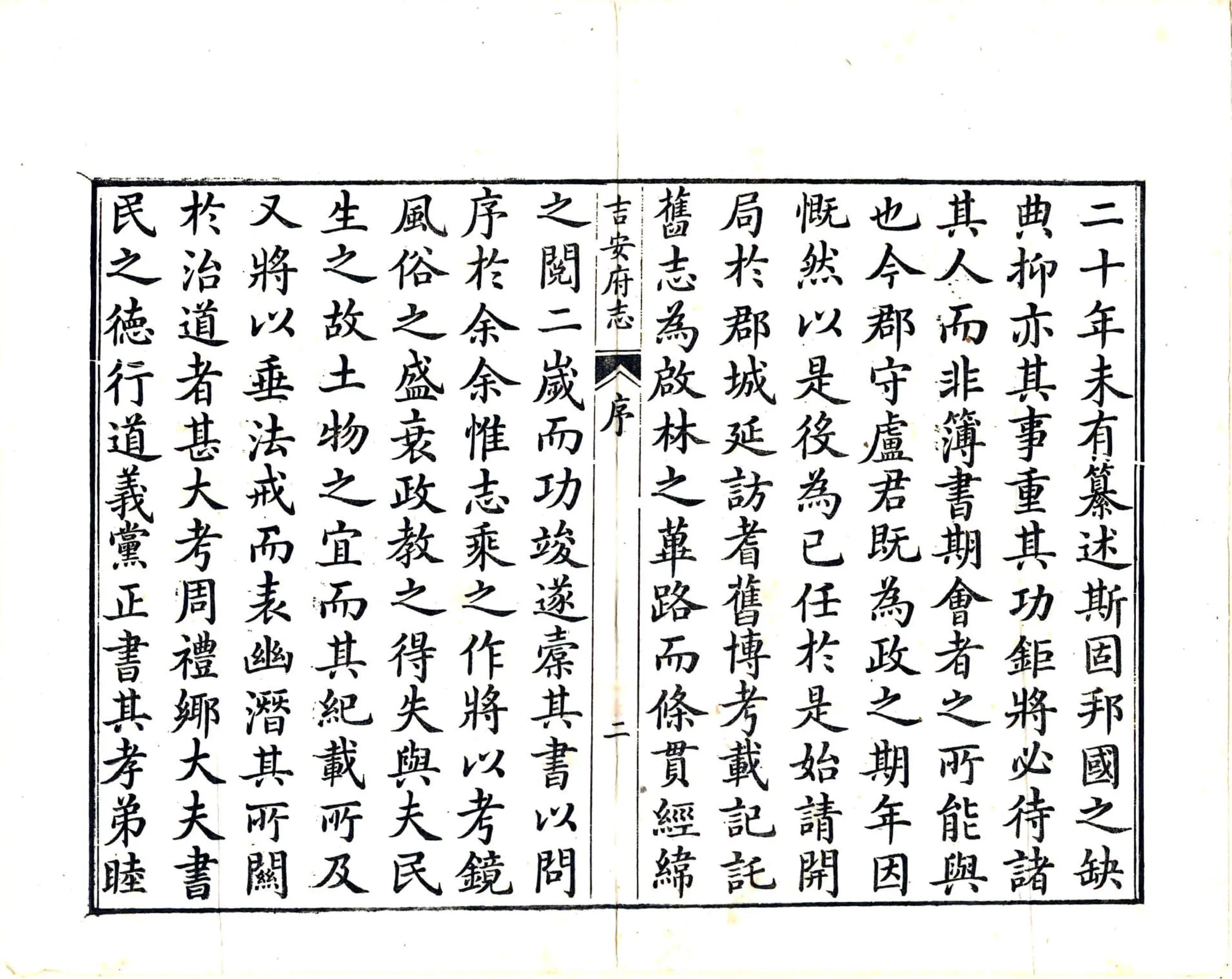 吉安府志（乾隆） 在线预览第4页