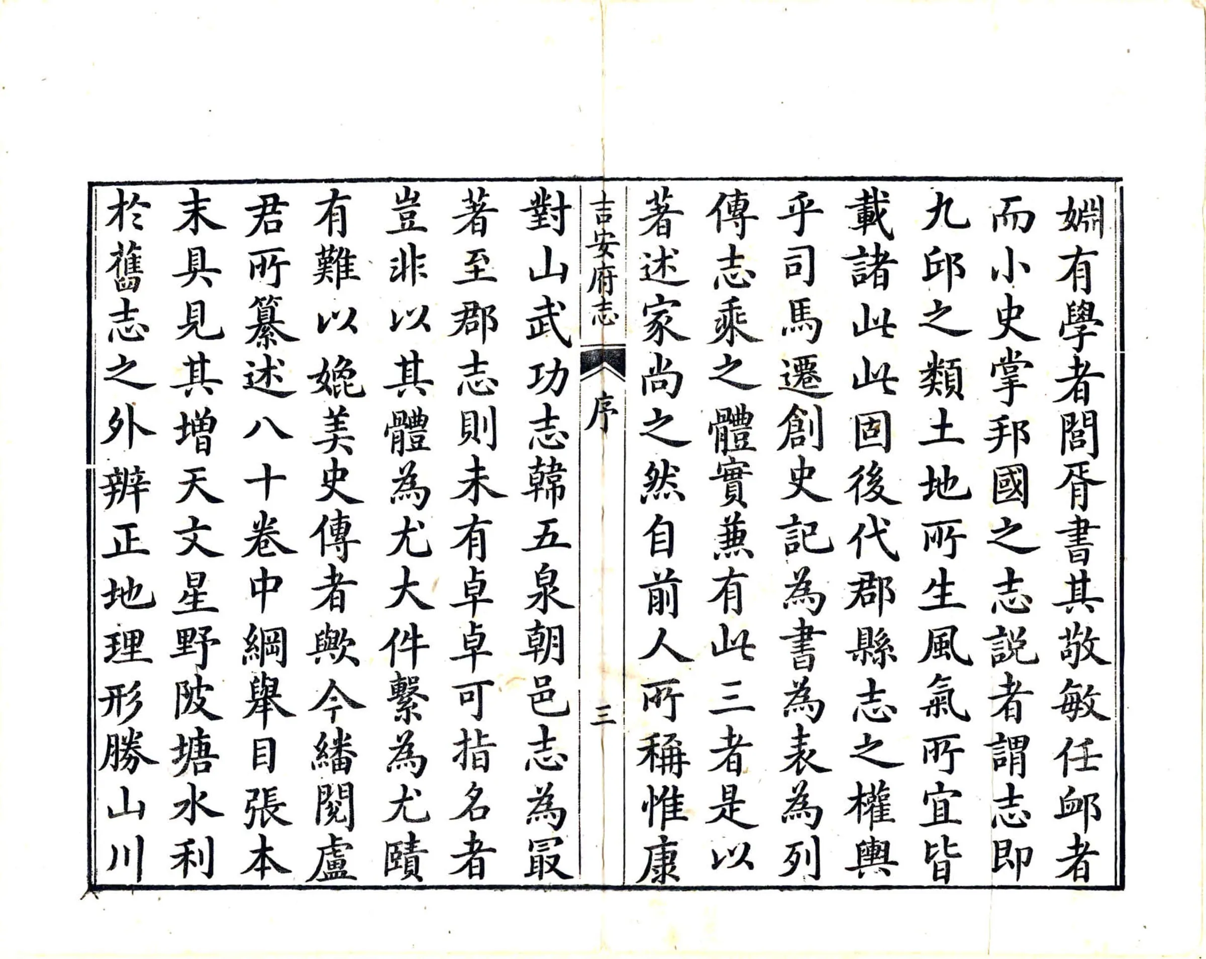 吉安府志（乾隆） 在线预览第5页