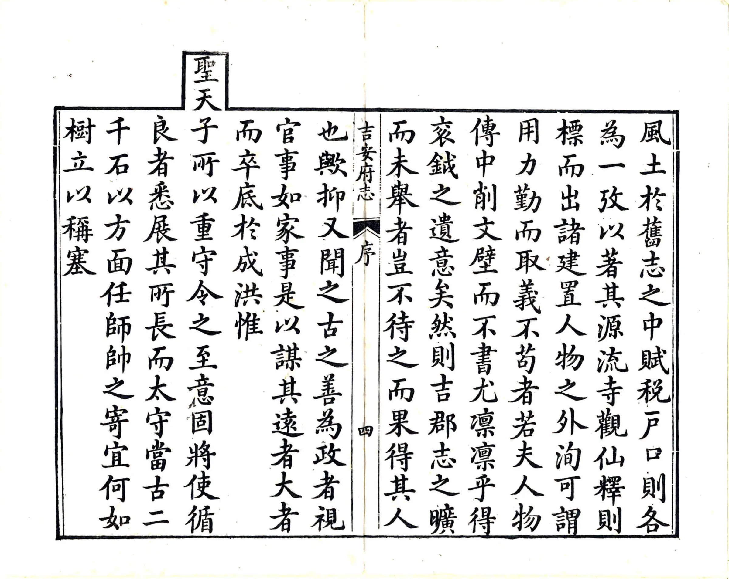 吉安府志（乾隆） 在线预览第6页