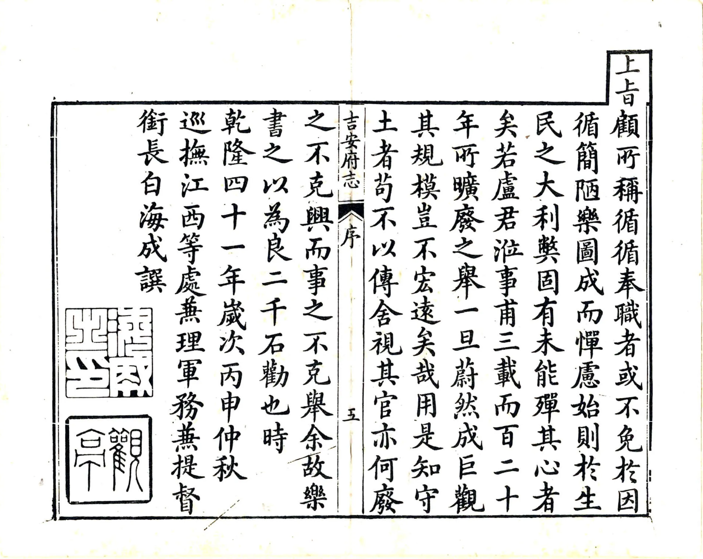 吉安府志（乾隆） 在线预览第7页