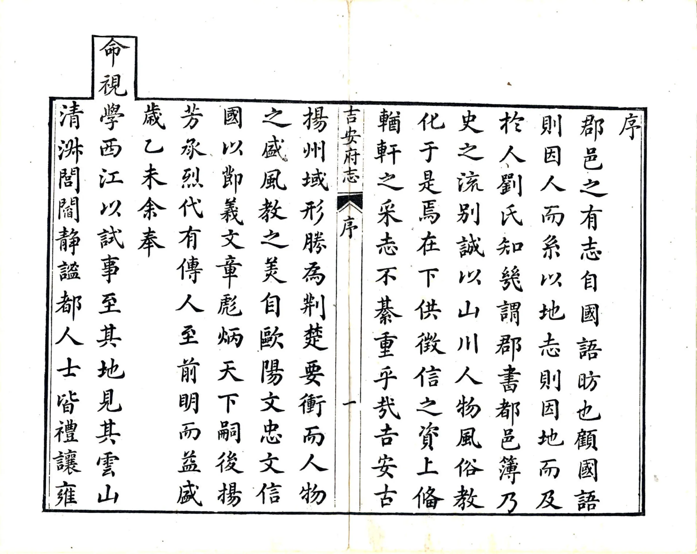 吉安府志（乾隆） 在线预览第8页