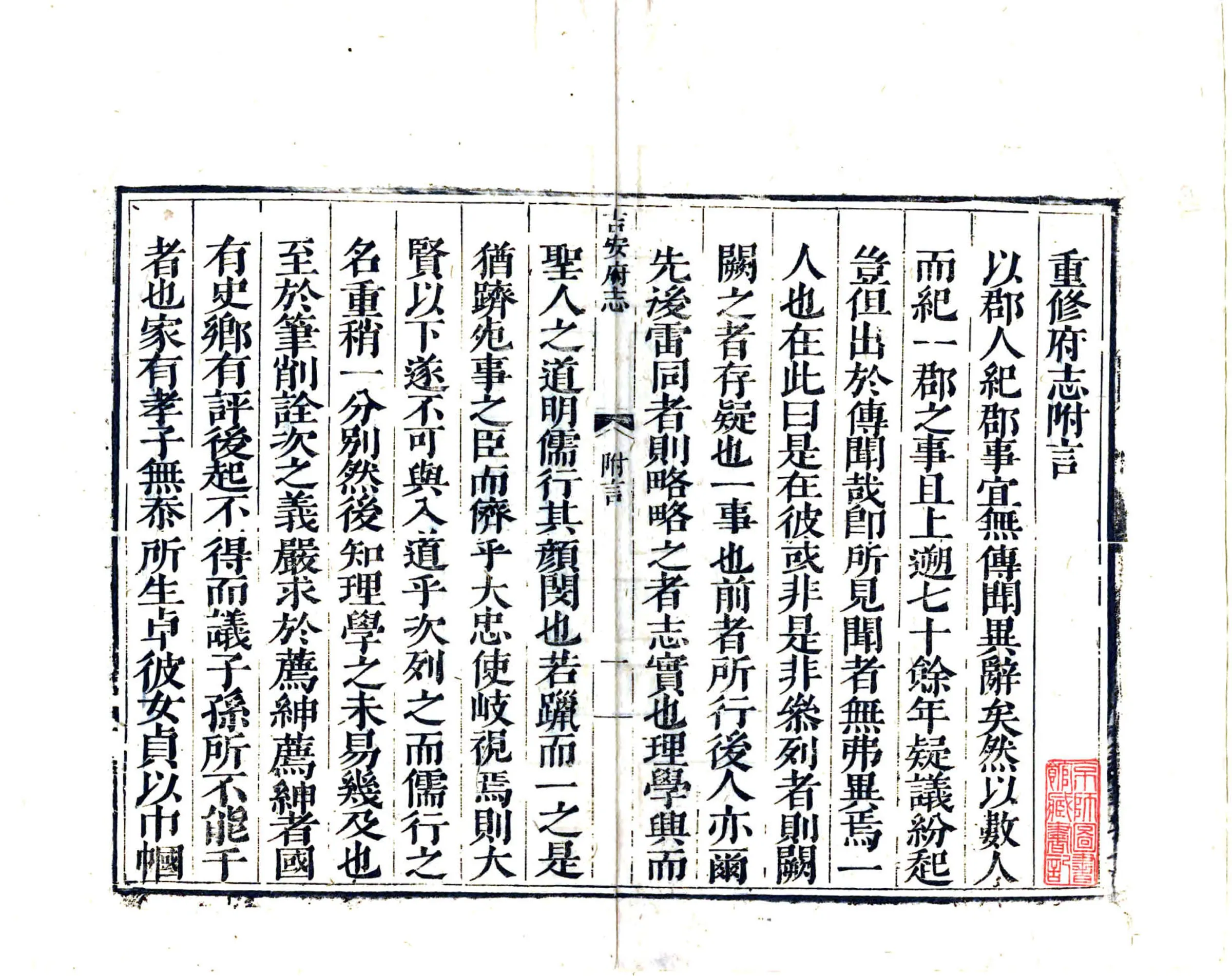 吉安府志（顺治） 在线预览第2页