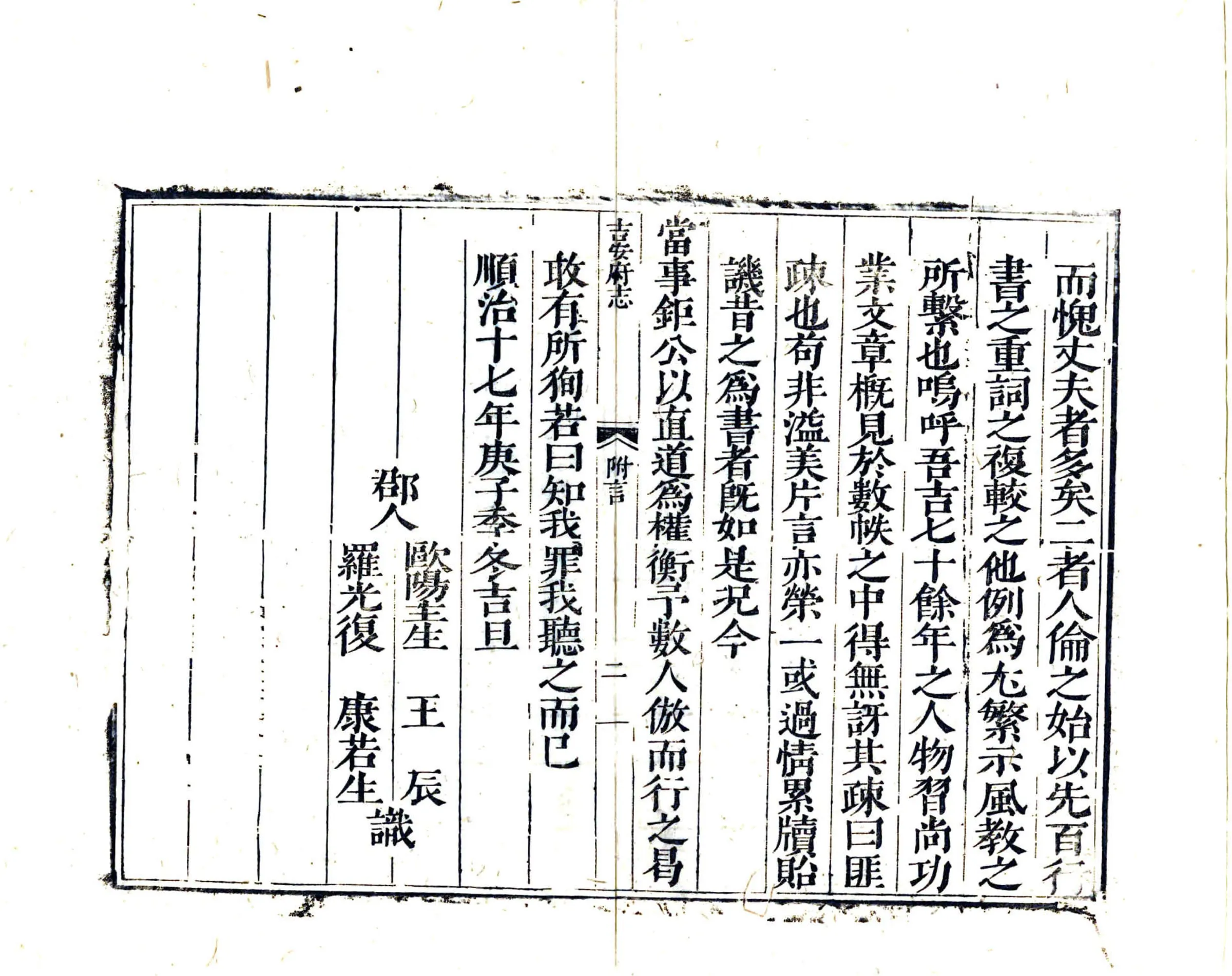 吉安府志（顺治） 在线预览第3页