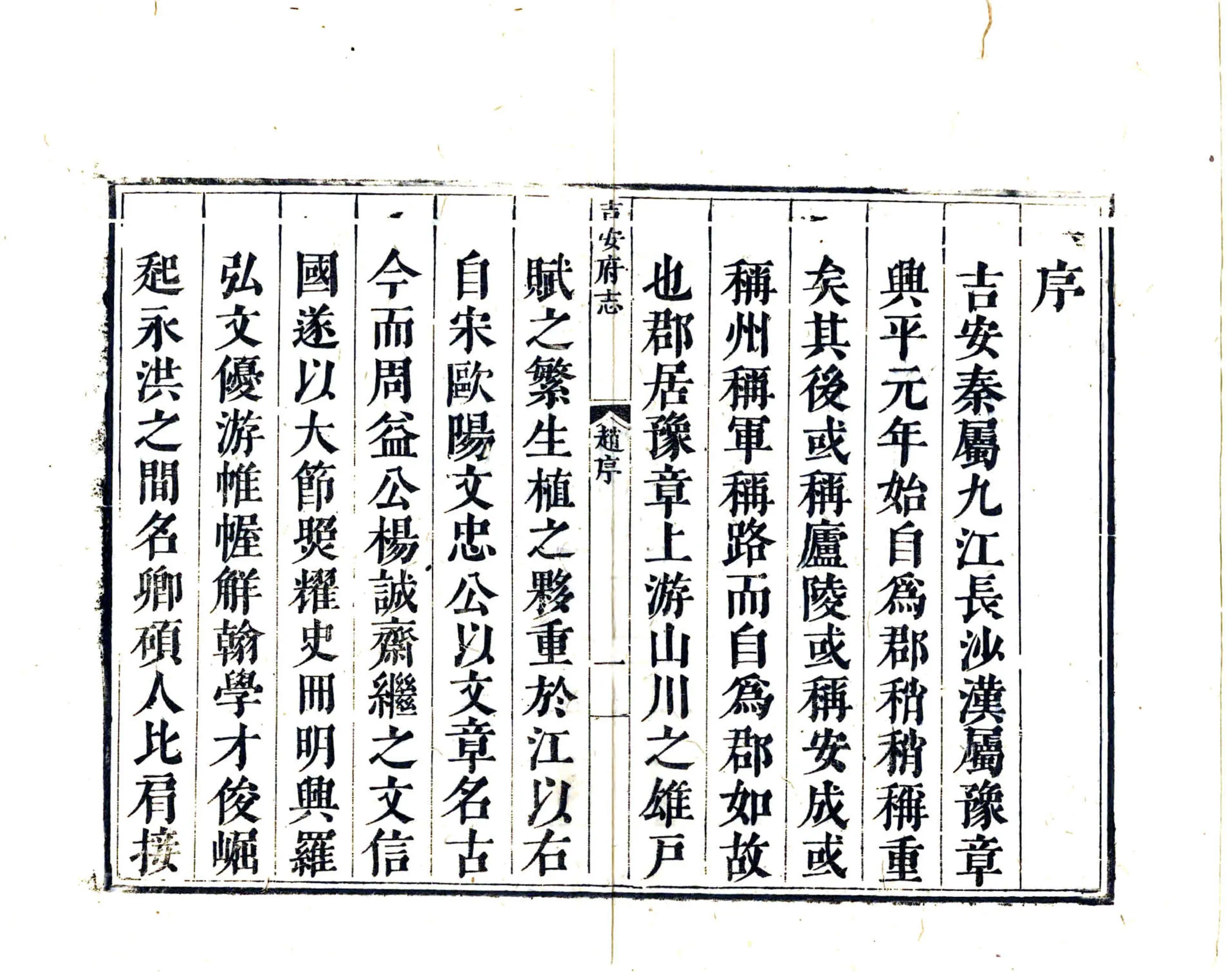 吉安府志（顺治） 在线预览第4页