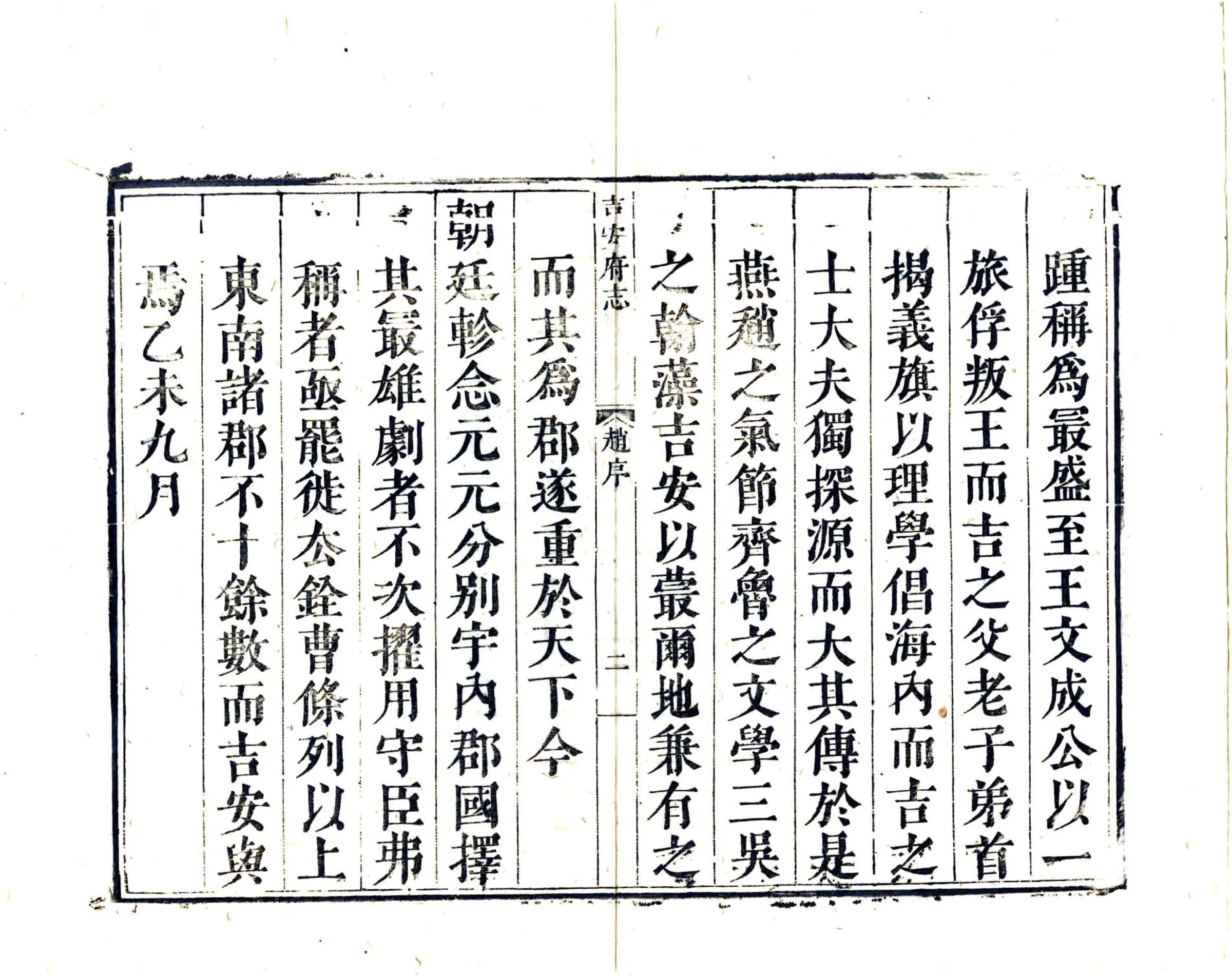 吉安府志（顺治） 在线预览第5页